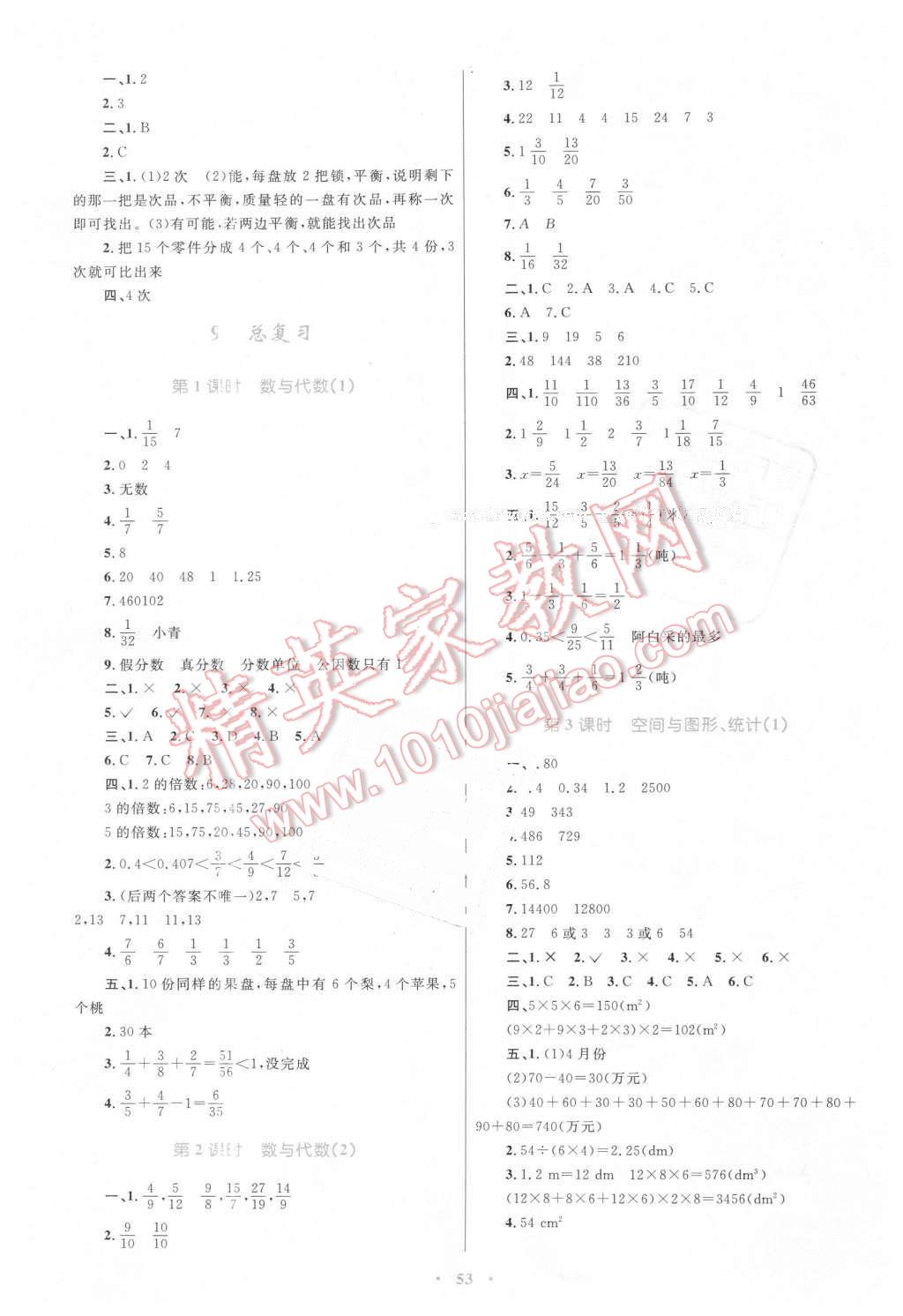 2016年新課標小學同步學習目標與檢測五年級數(shù)學下冊人教版 第9頁