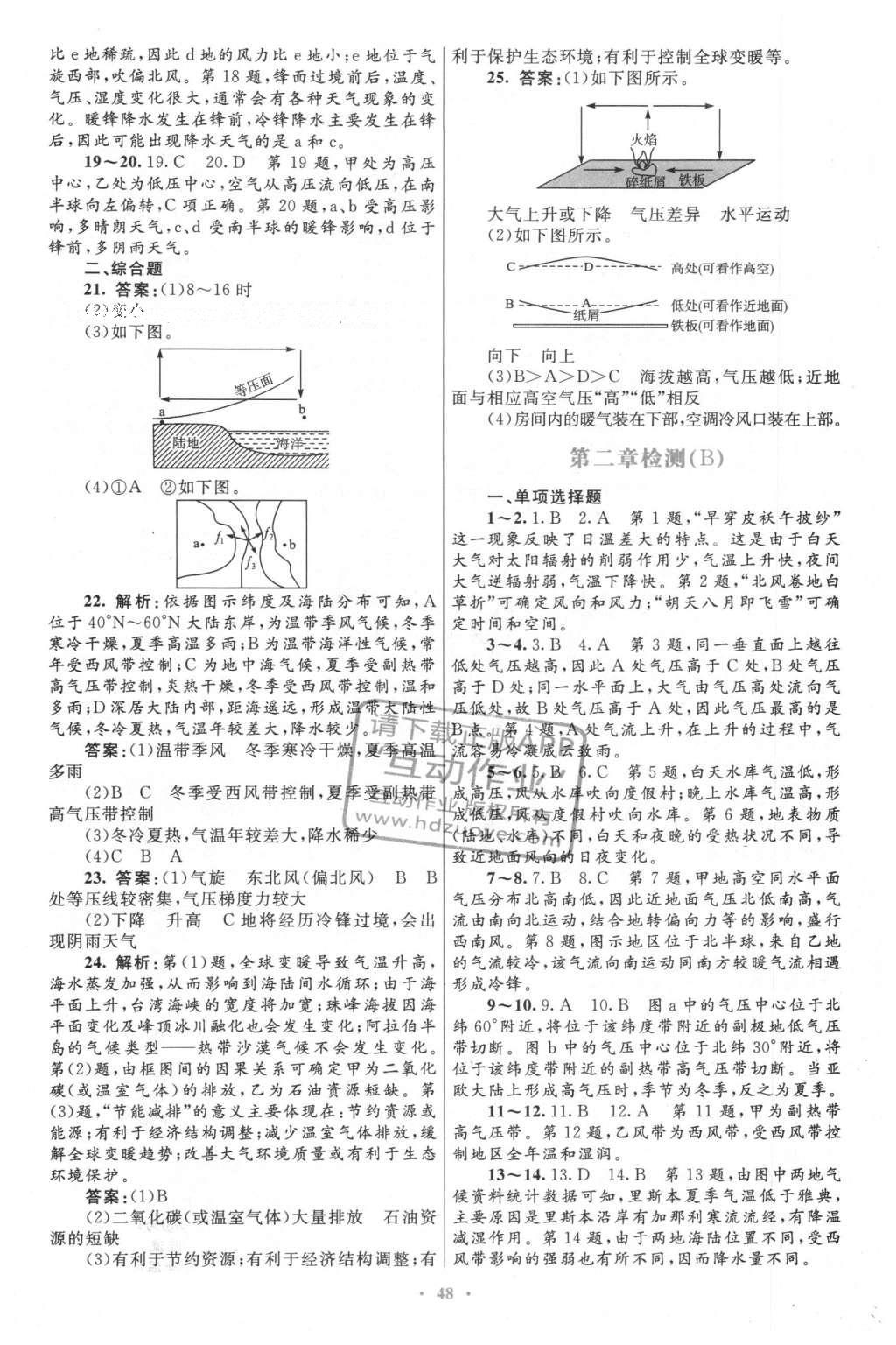 2016年高中同步測控優(yōu)化設(shè)計地理必修1人教版 單元檢測答案第27頁