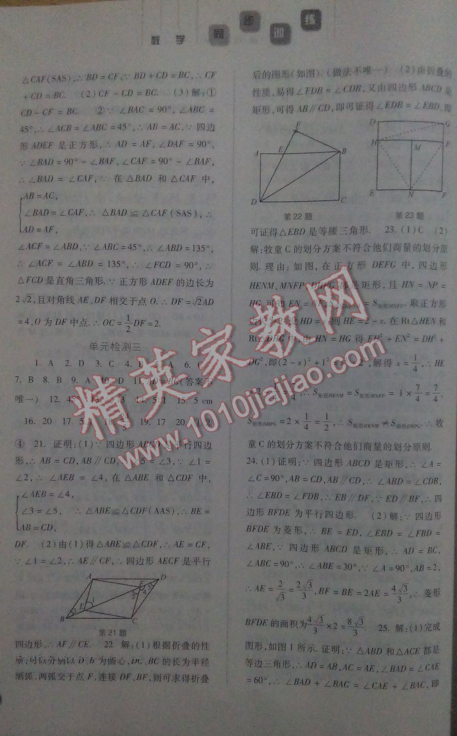 2016年同步訓(xùn)練八年級(jí)數(shù)學(xué)下冊人教版河北人民出版社 第10頁