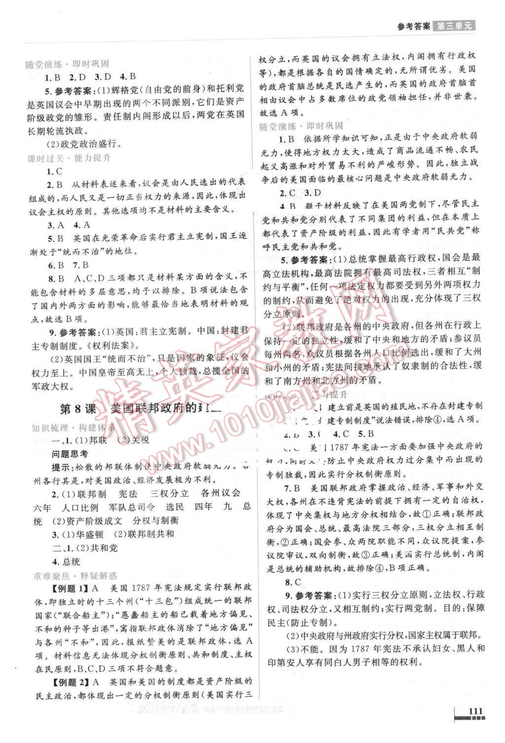 2016年高中同步測(cè)控優(yōu)化設(shè)計(jì)歷史必修1人教版X 第5頁(yè)