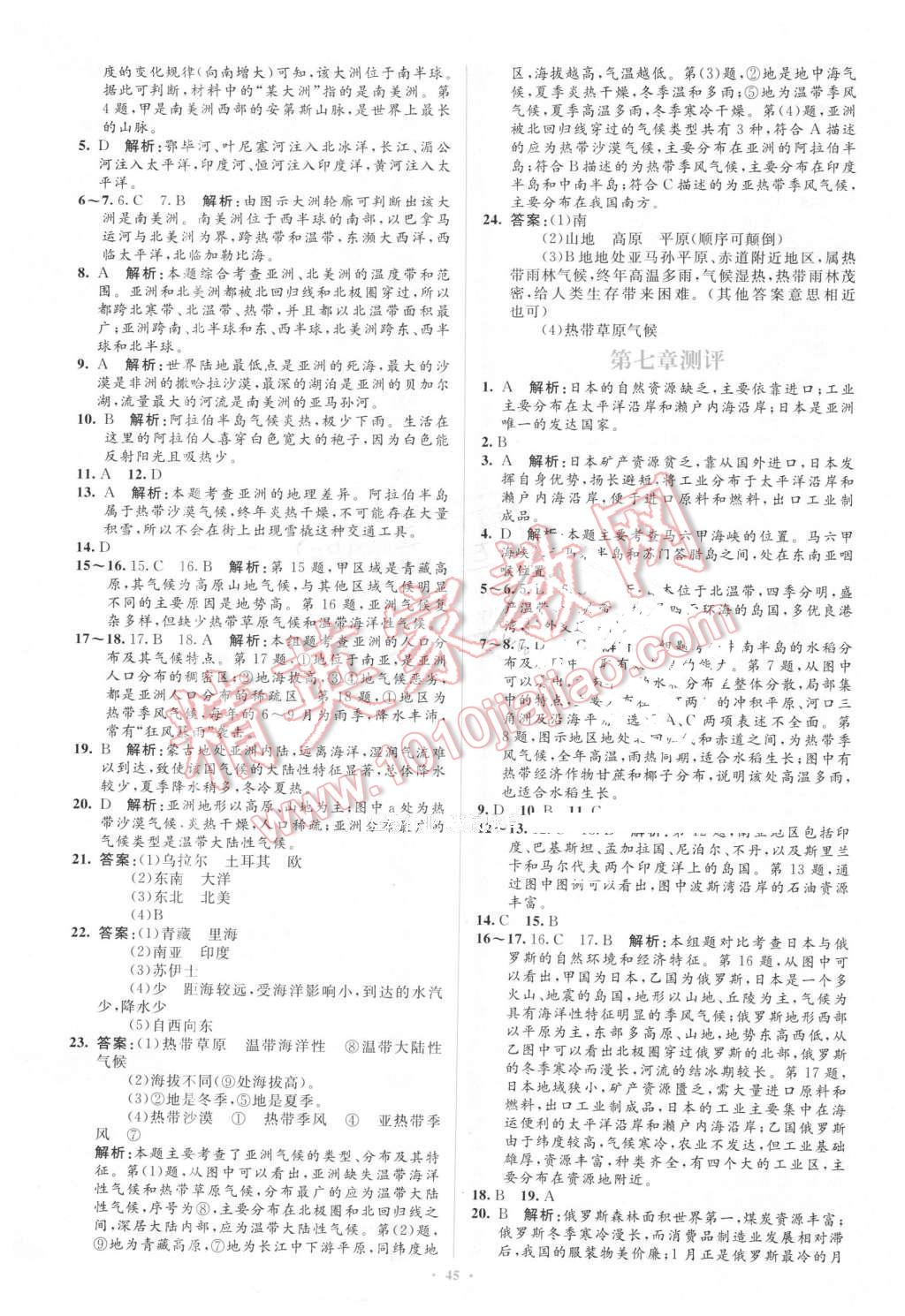 2016年新課標(biāo)初中同步學(xué)習(xí)目標(biāo)與檢測七年級地理下冊人教版 第17頁