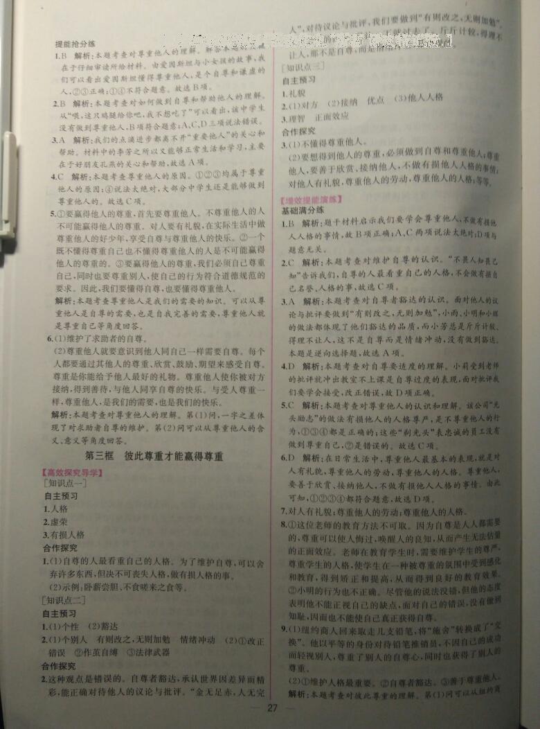 2015年同步導(dǎo)學(xué)案課時練七年級思想品德下冊人教版 第69頁