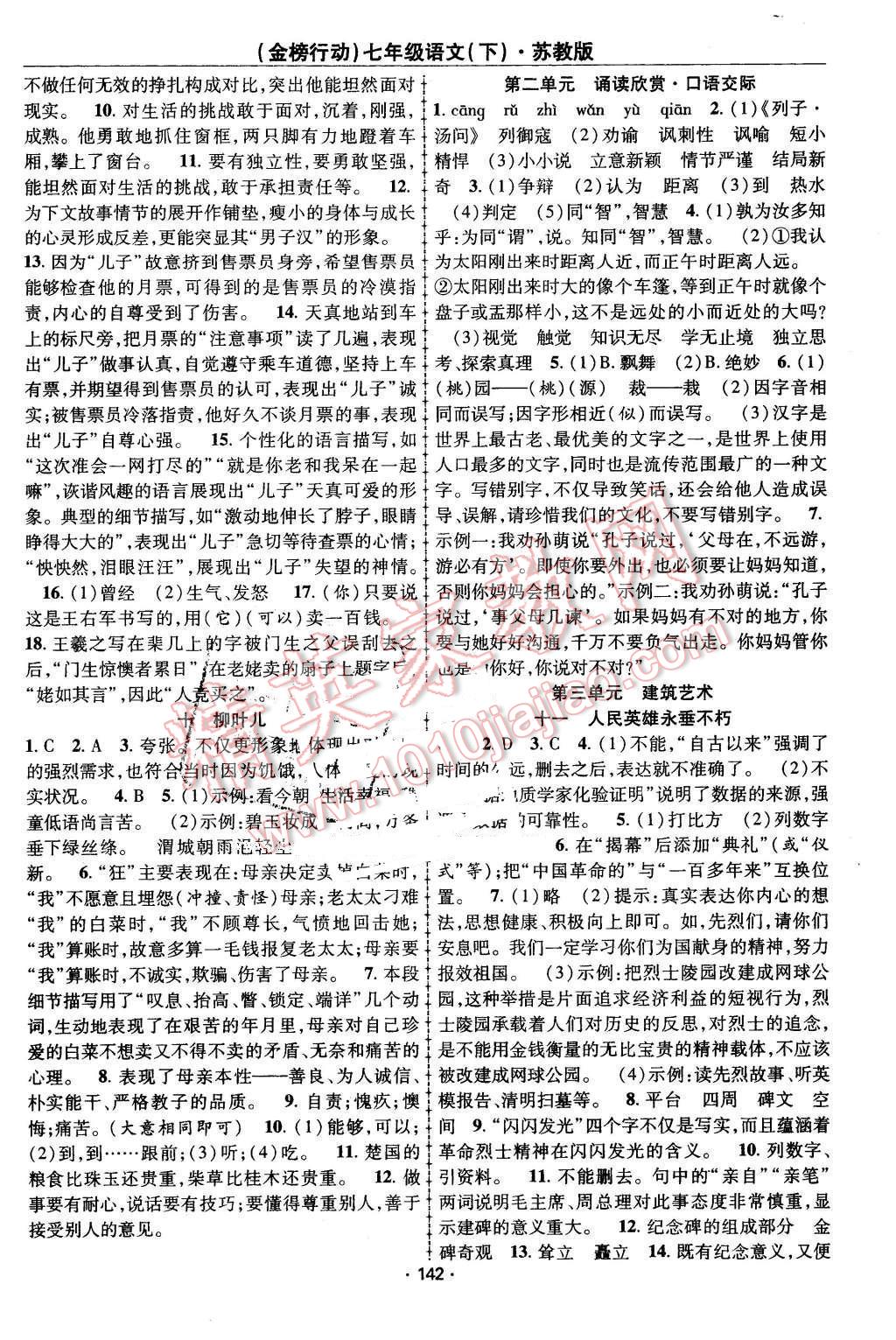 2016年金榜行动课时导学案七年级语文下册苏教版 第4页