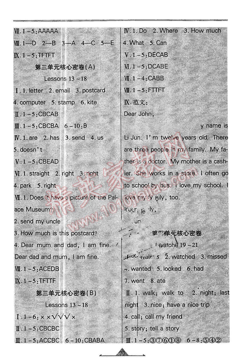 2016年一路领航核心密卷五年级英语下册冀教版 第5页