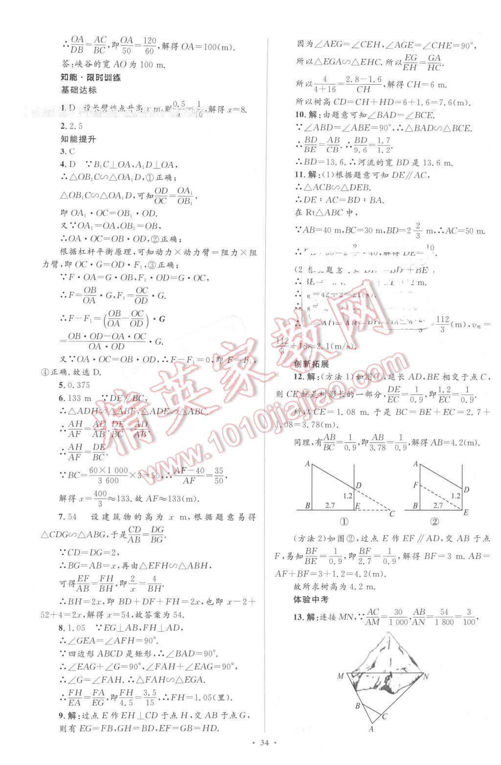 2016年新課標初中同步學(xué)習(xí)目標與檢測九年級數(shù)學(xué)下冊人教版 第12頁