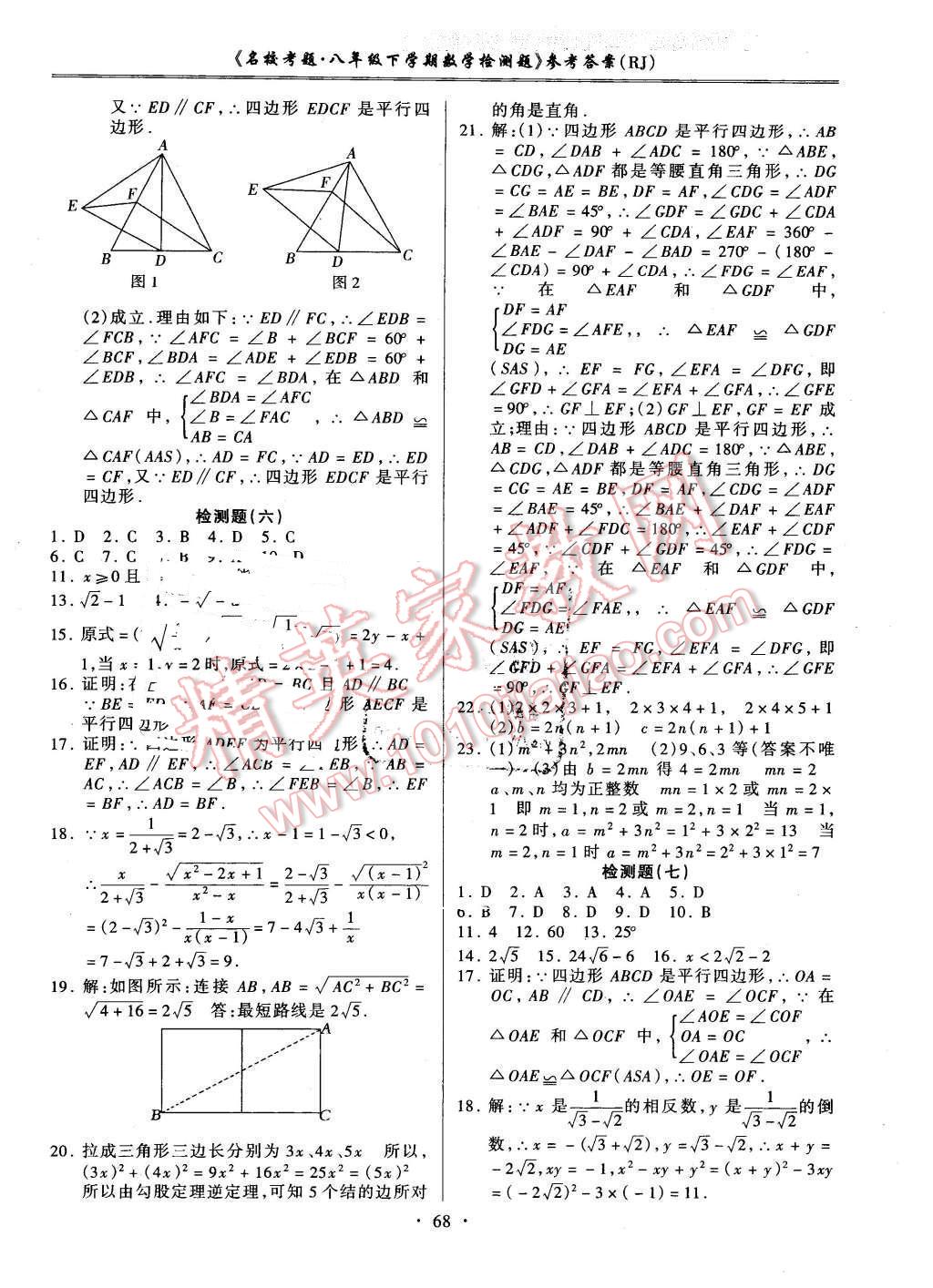 2016年名校考题八年级数学下册人教版 第4页