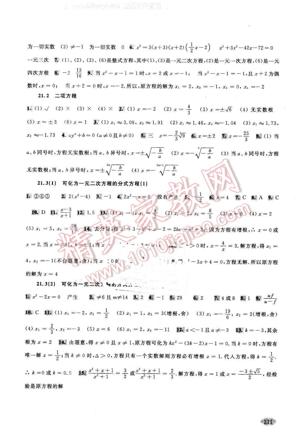 2016年新思路辅导与训练八年级数学第二学期 第4页