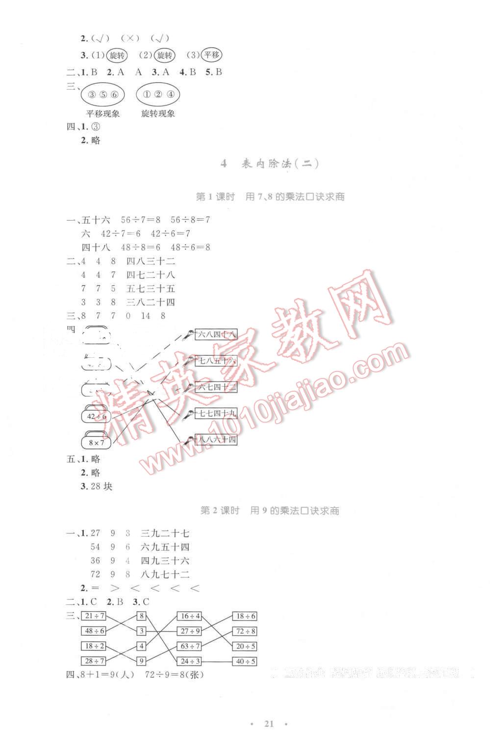 2016年小學(xué)同步測控優(yōu)化設(shè)計二年級數(shù)學(xué)下冊人教版 第5頁