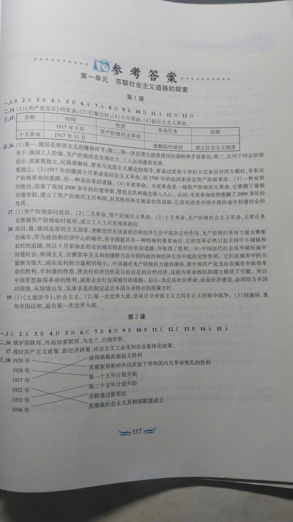 2016年新編基礎(chǔ)訓(xùn)練九年級世界歷史下冊人教版黃山書社 第23頁