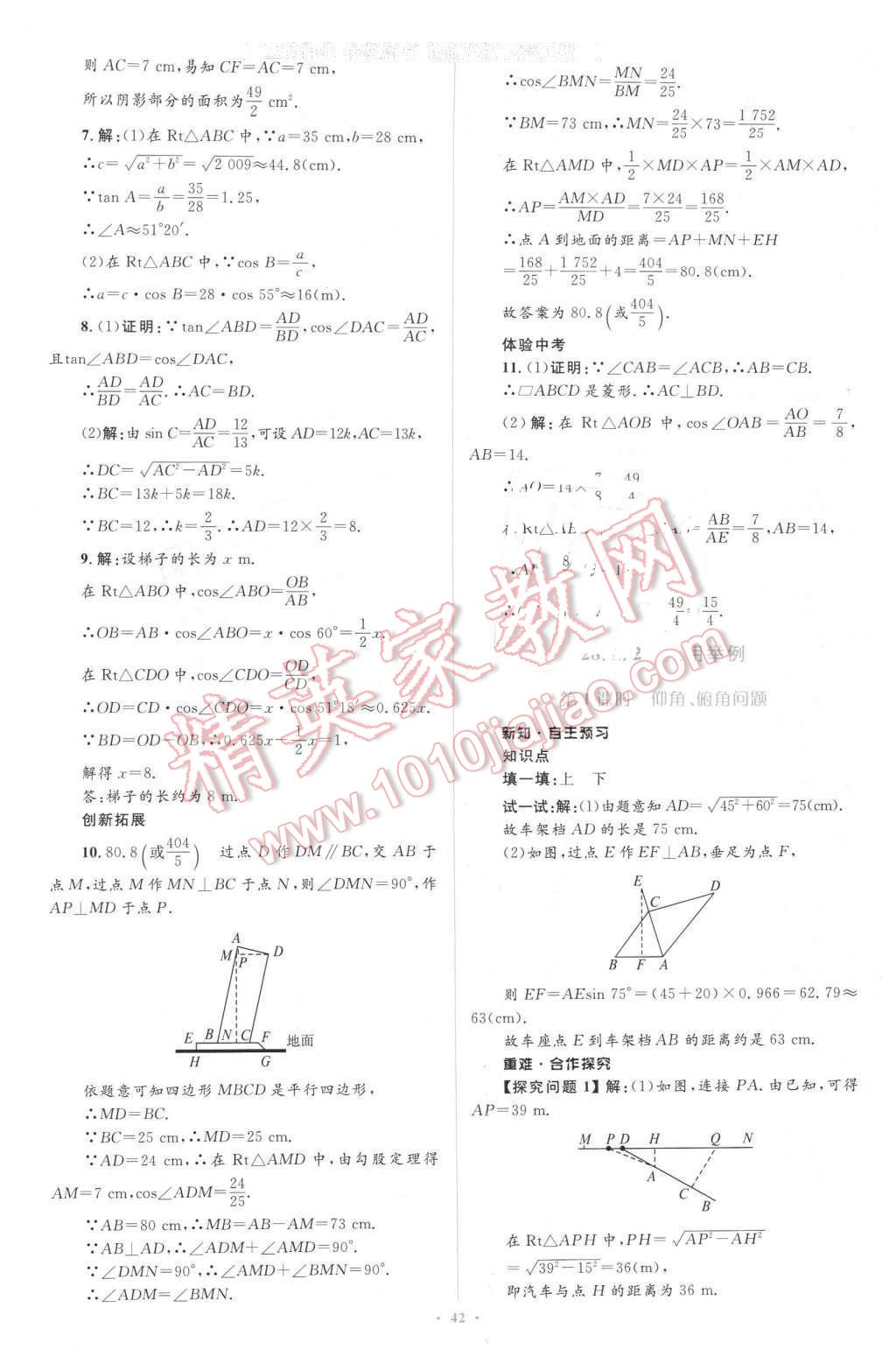 2016年新課標(biāo)初中同步學(xué)習(xí)目標(biāo)與檢測九年級數(shù)學(xué)下冊人教版 第20頁