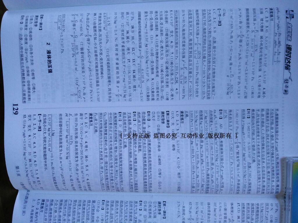 2015年初中同步測(cè)控全優(yōu)設(shè)計(jì)八年級(jí)物理下冊(cè)人教版 第38頁(yè)