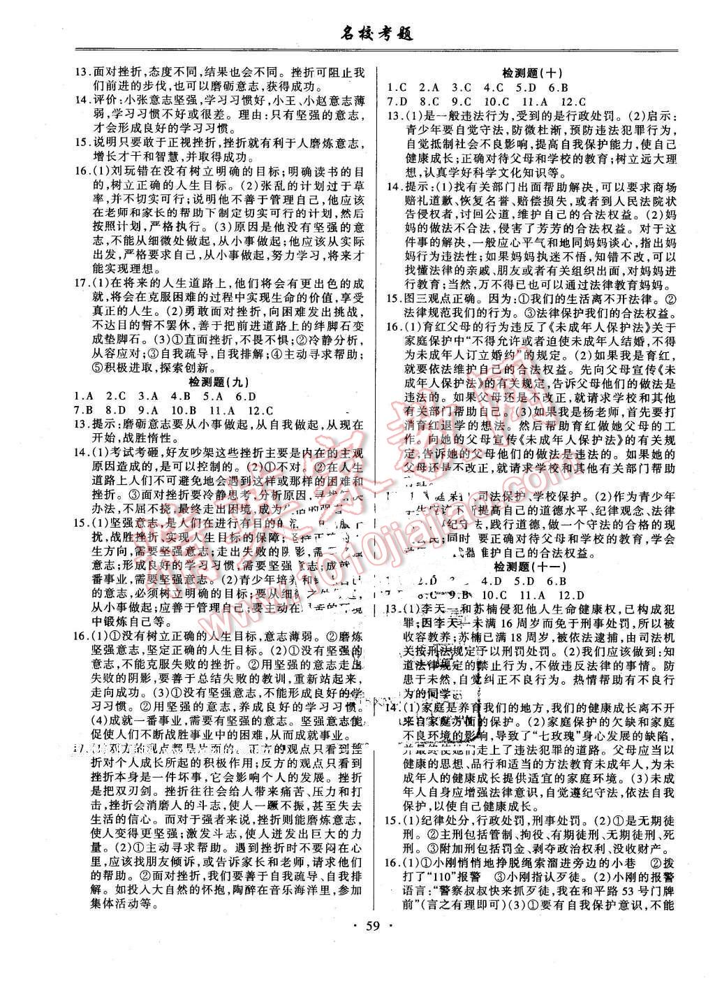 2016年名校考题七年级政治下册人教版 第3页