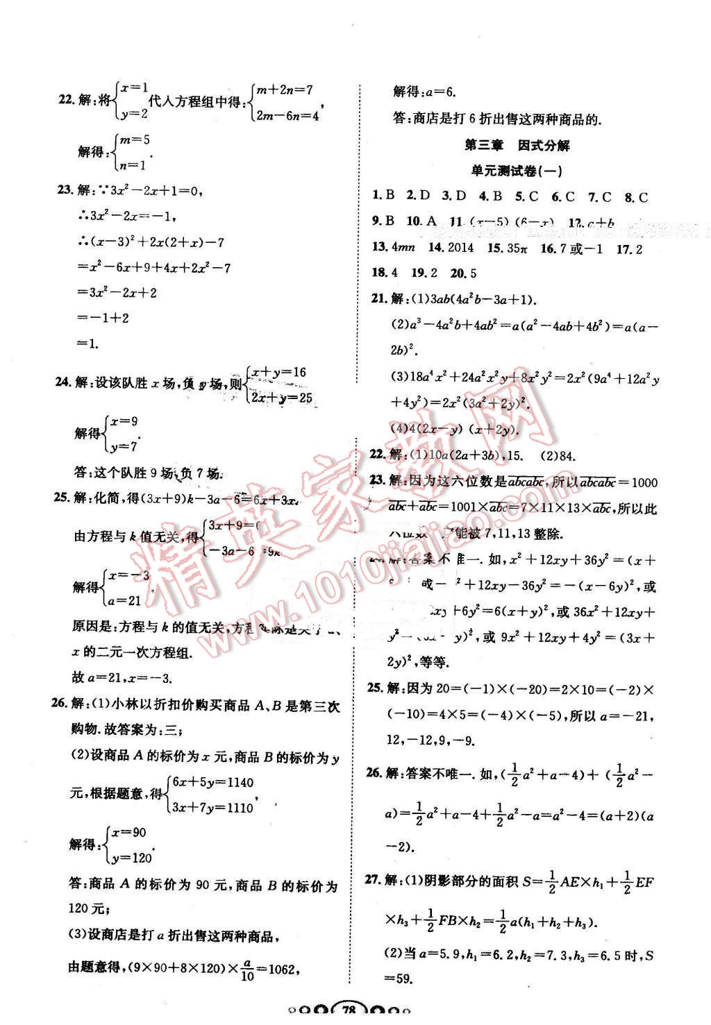 2015年名校名題好幫手全程測控七年級數(shù)學(xué)下冊湘教版 第6頁