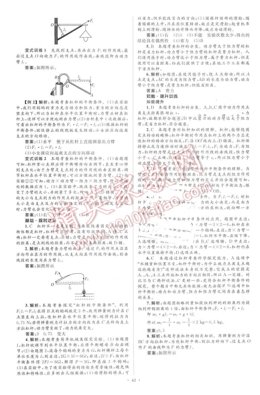 2016年新課標(biāo)初中同步學(xué)習(xí)目標(biāo)與檢測(cè)八年級(jí)物理下冊(cè)人教版 第26頁(yè)