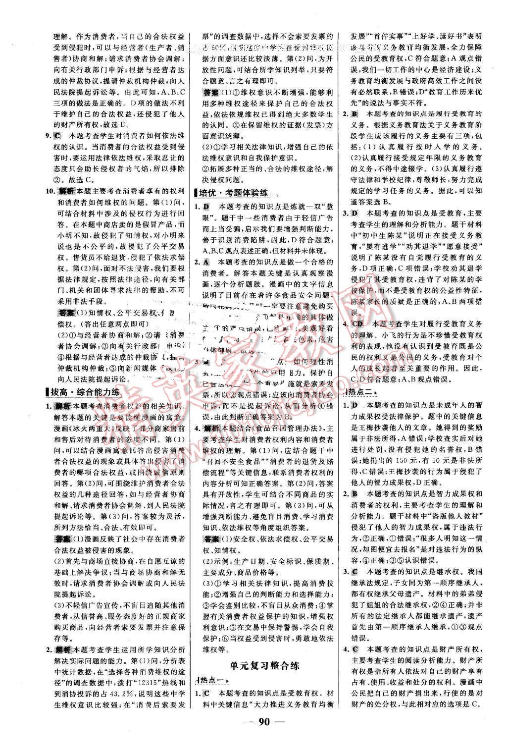 2016年世纪金榜百练百胜八年级思想品德下册人教版 第14页