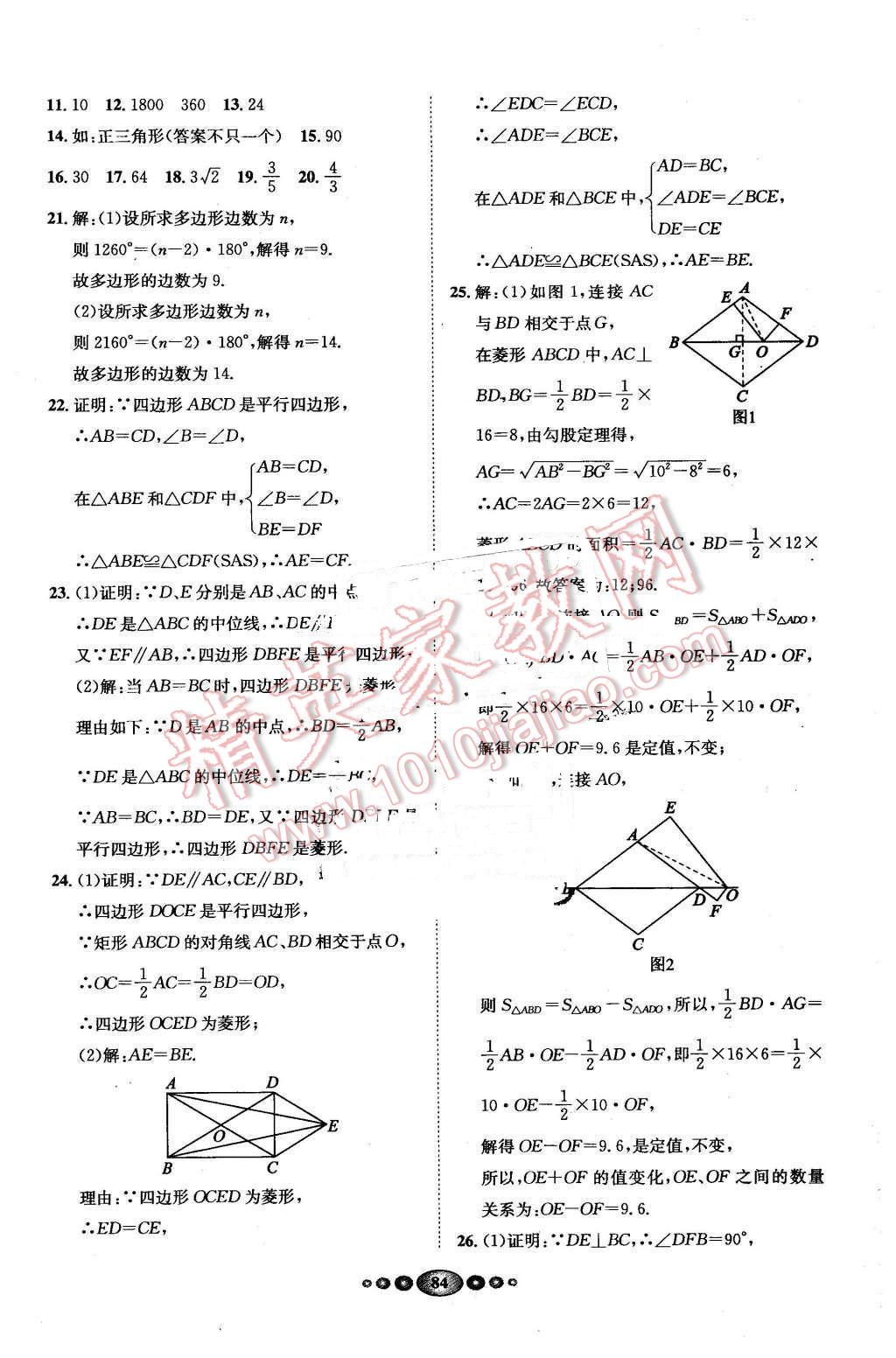 2016年名校名題好幫手全程測控八年級數(shù)學下冊湘教版 第8頁