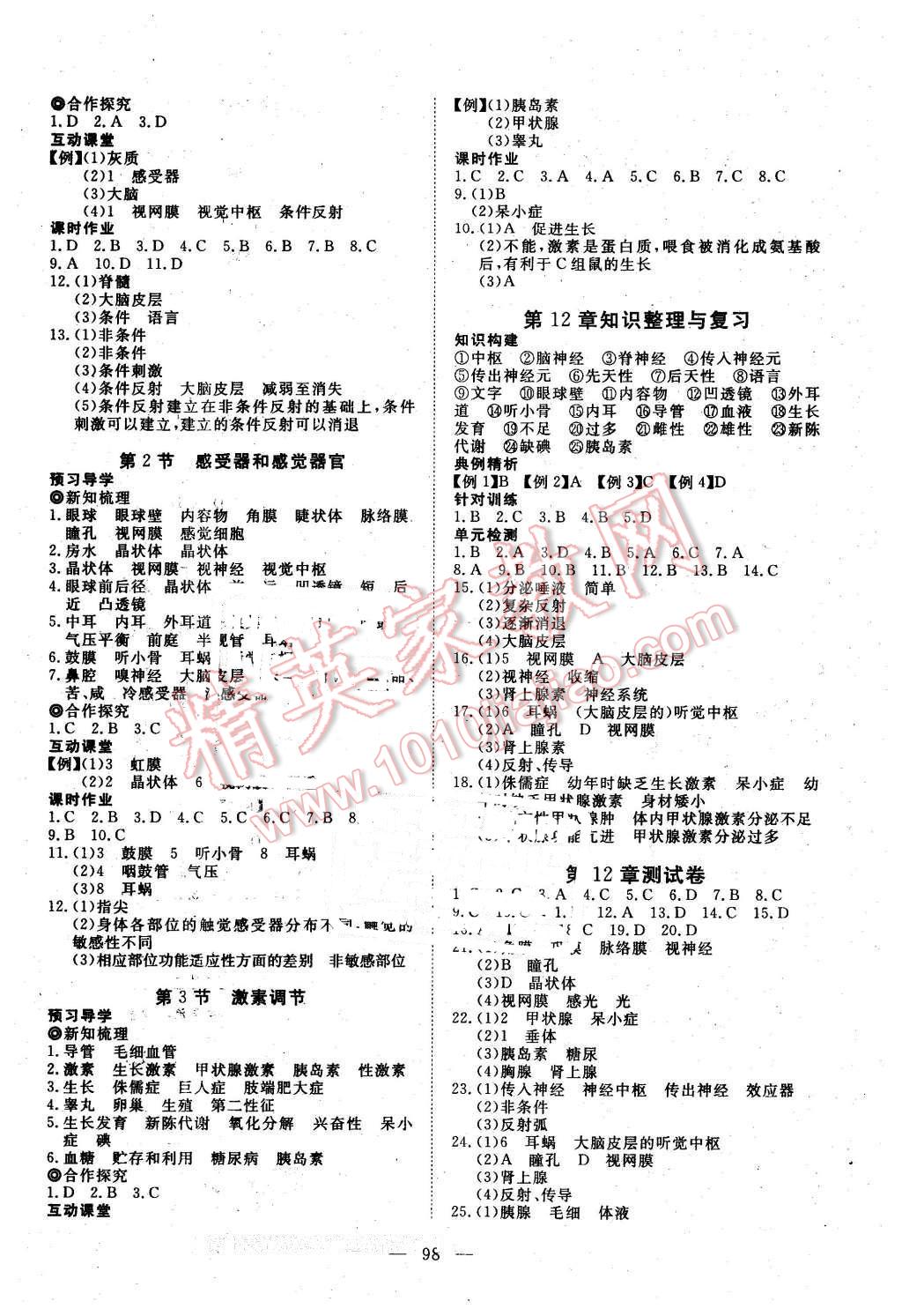 2016年351高效課堂導(dǎo)學(xué)案七年級(jí)生物下冊(cè)北師大版 第6頁(yè)