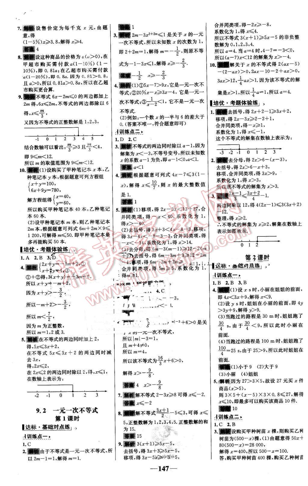 2016年世纪金榜百练百胜七年级数学下册人教版 第17页