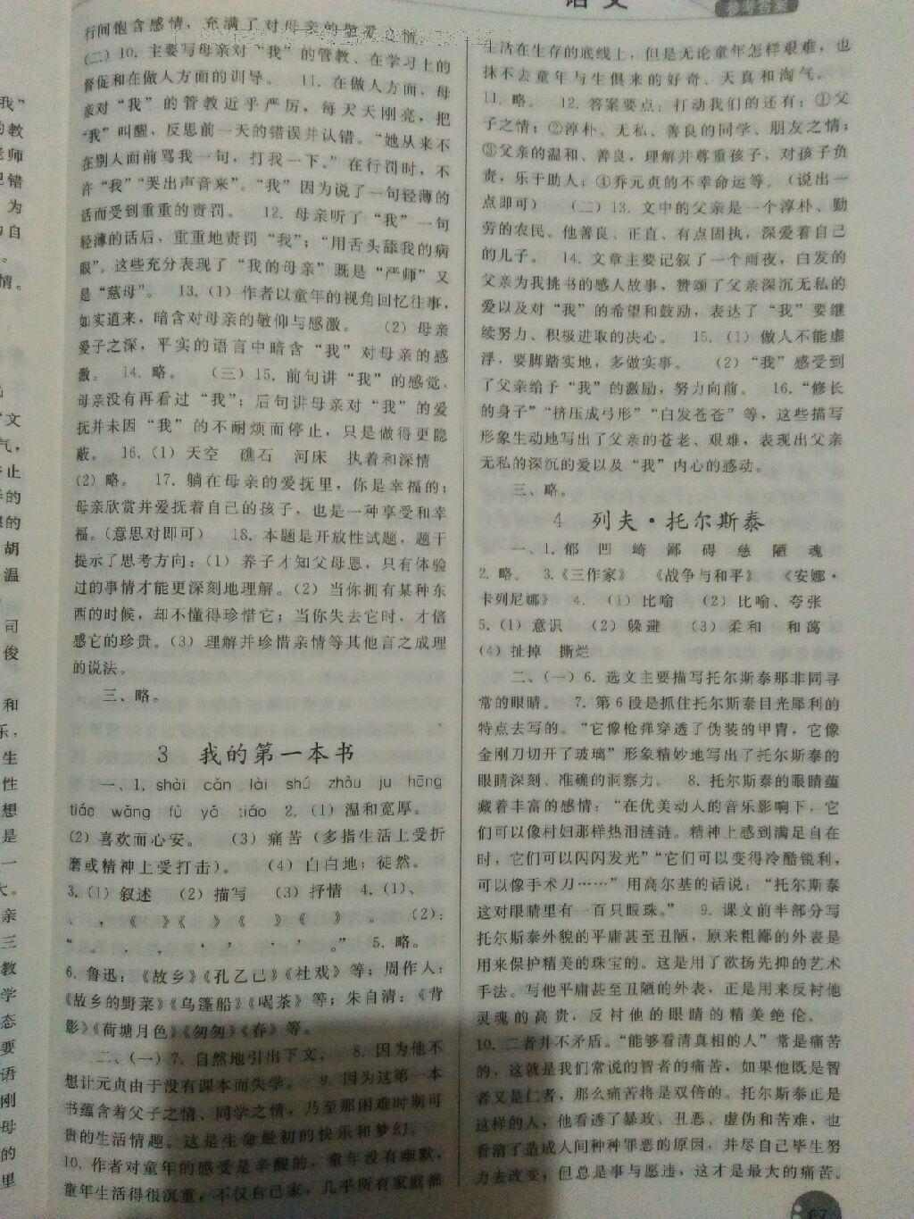 2016年同步练习册人民教育出版社八年级语文下册人教版 第67页