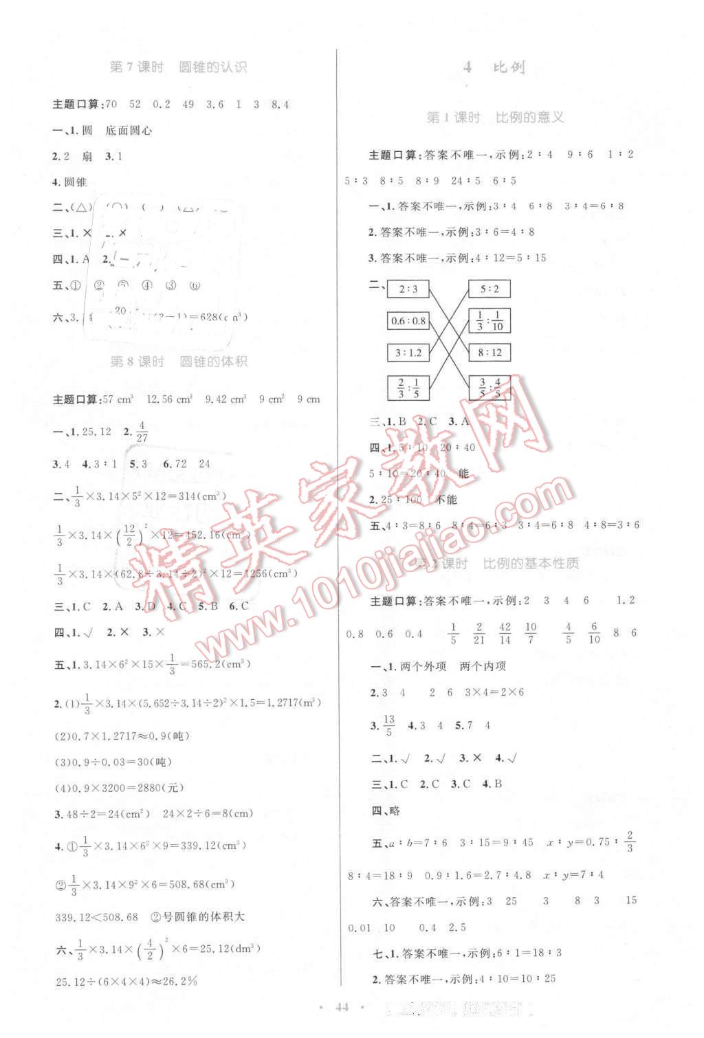 2016年新课标小学同步学习目标与检测六年级数学下册人教版 第4页