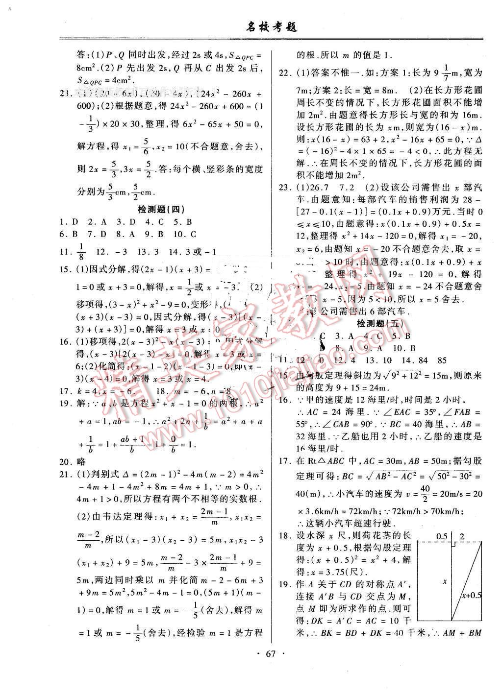 2016年名校考题八年级数学下册沪科版 第3页