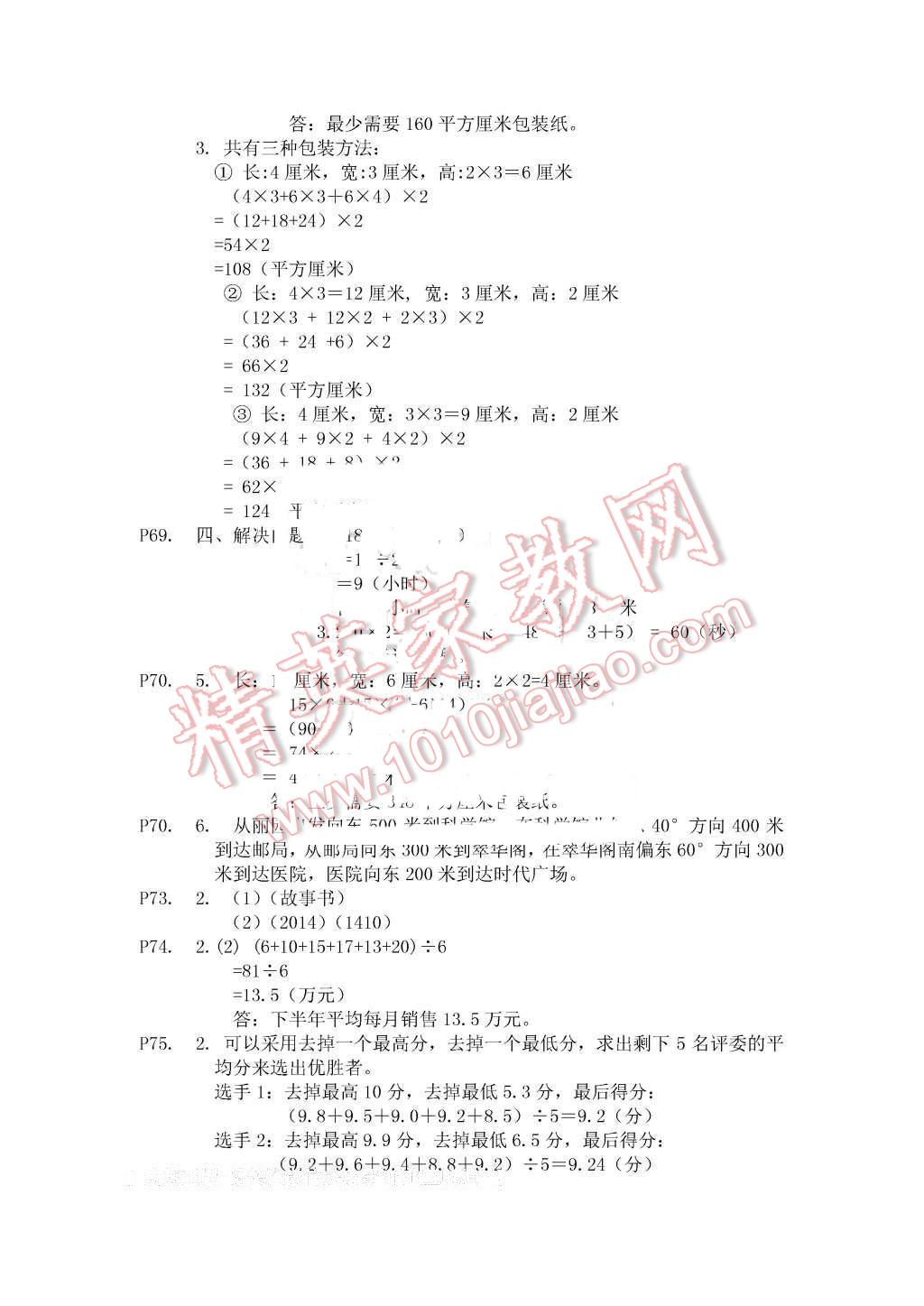 2016年知识与能力训练五年级数学下册北师大版 第8页