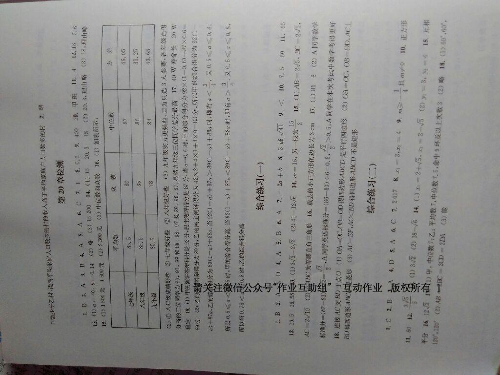 2015年初中数学同步练习八年级下册沪科版 第38页