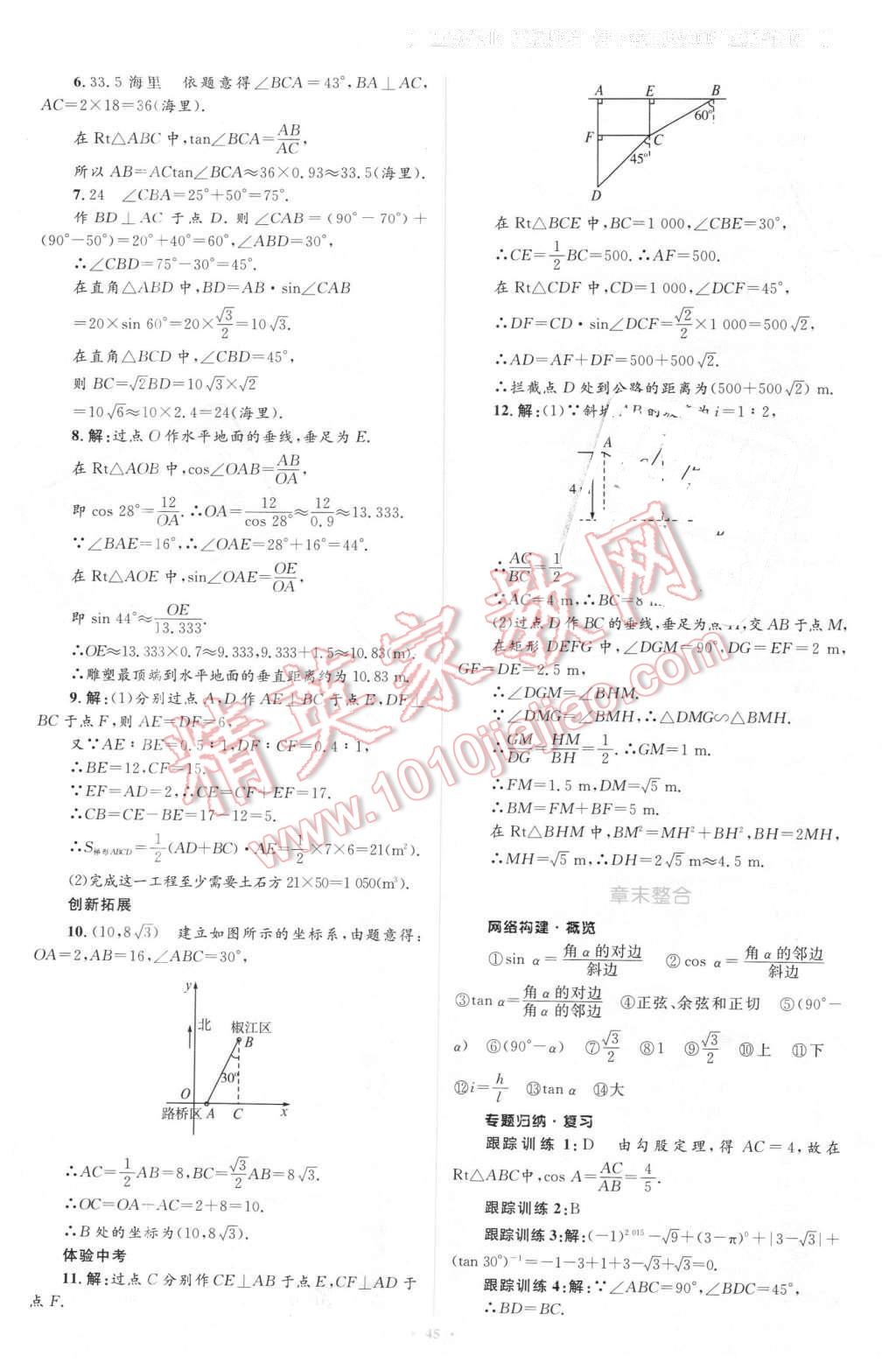 2016年新課標(biāo)初中同步學(xué)習(xí)目標(biāo)與檢測九年級數(shù)學(xué)下冊人教版 第23頁