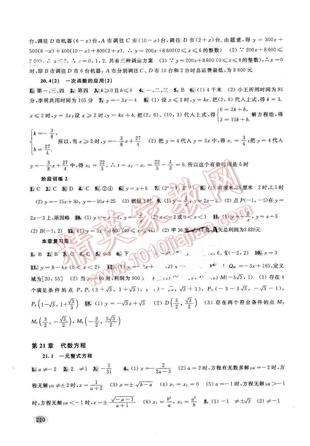 2016年新思路辅导与训练八年级数学第二学期 第3页