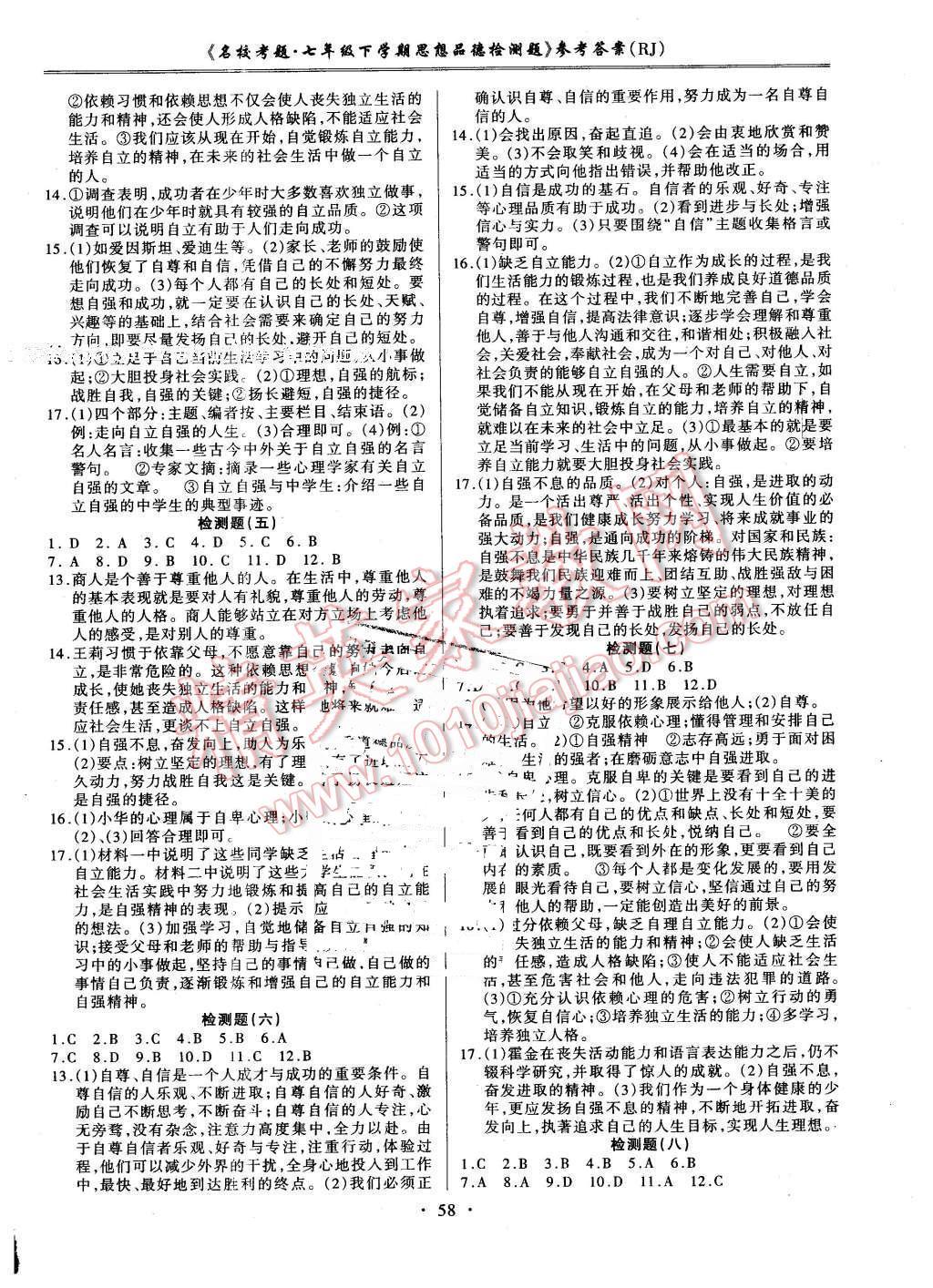 2016年名校考题七年级政治下册人教版 第2页