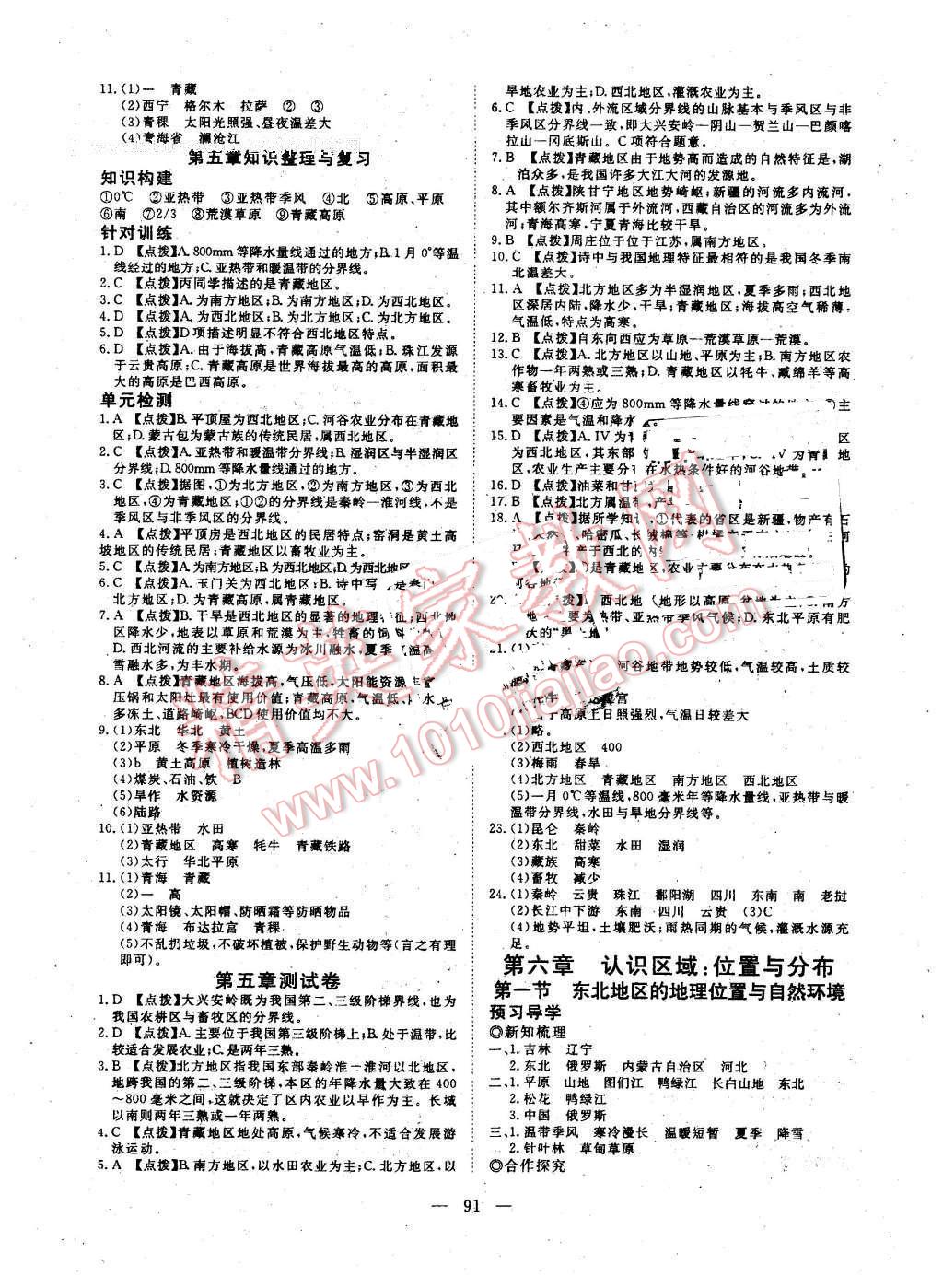 2016年351高效课堂导学案八年级地理下册湘教版 第3页