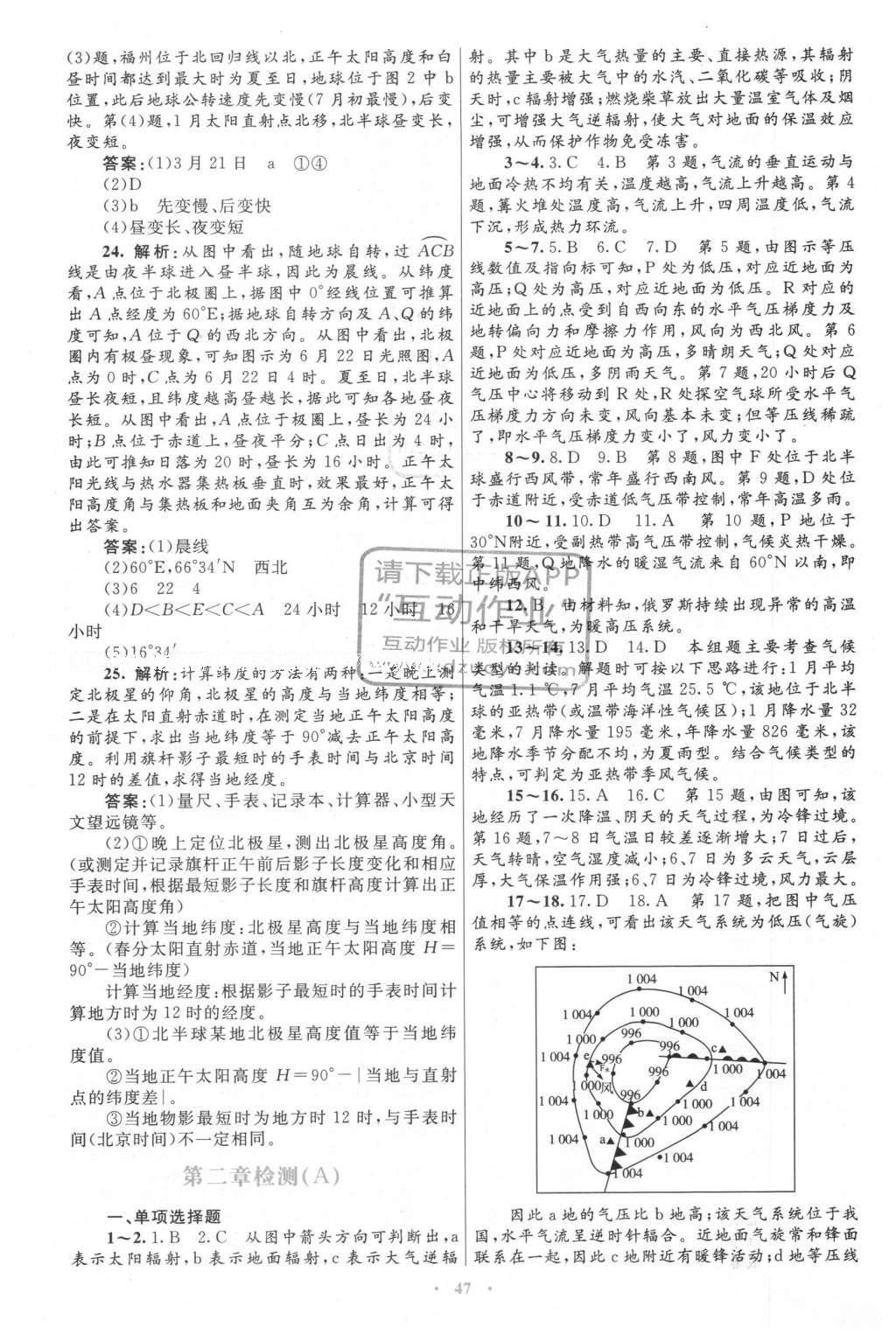 2016年高中同步測(cè)控優(yōu)化設(shè)計(jì)地理必修1人教版 單元檢測(cè)答案第26頁(yè)