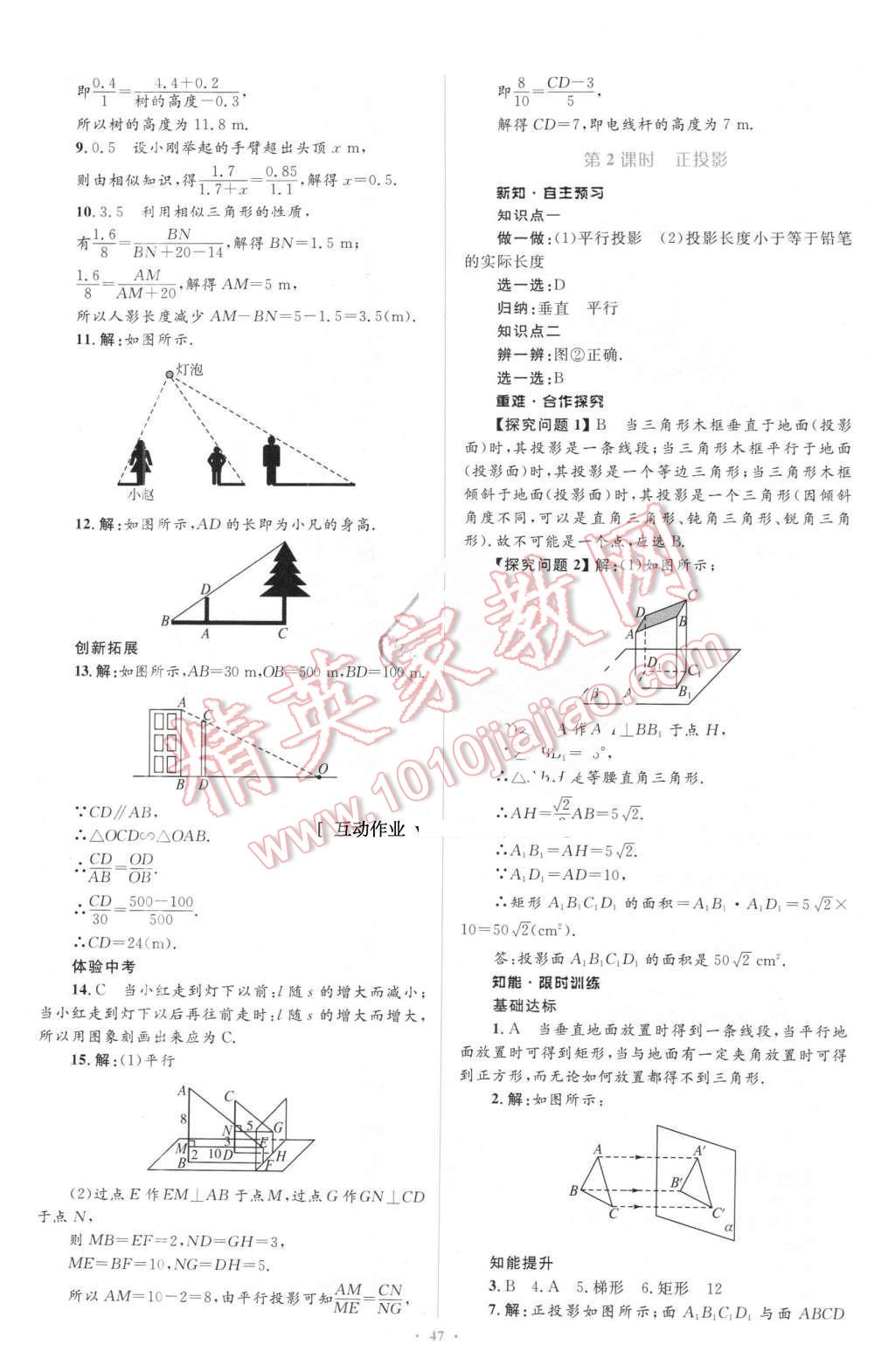 2016年新课标初中同步学习目标与检测九年级数学下册人教版 第25页