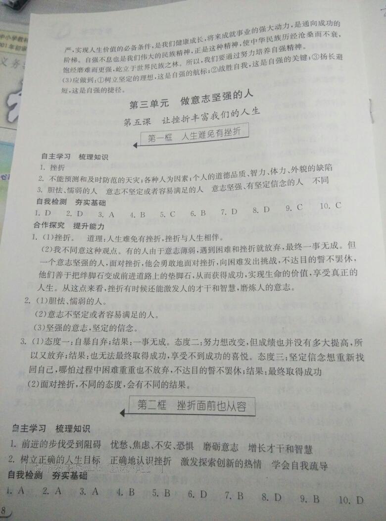 2016年长江作业本同步练习册七年级思想品德下册人教版 第39页