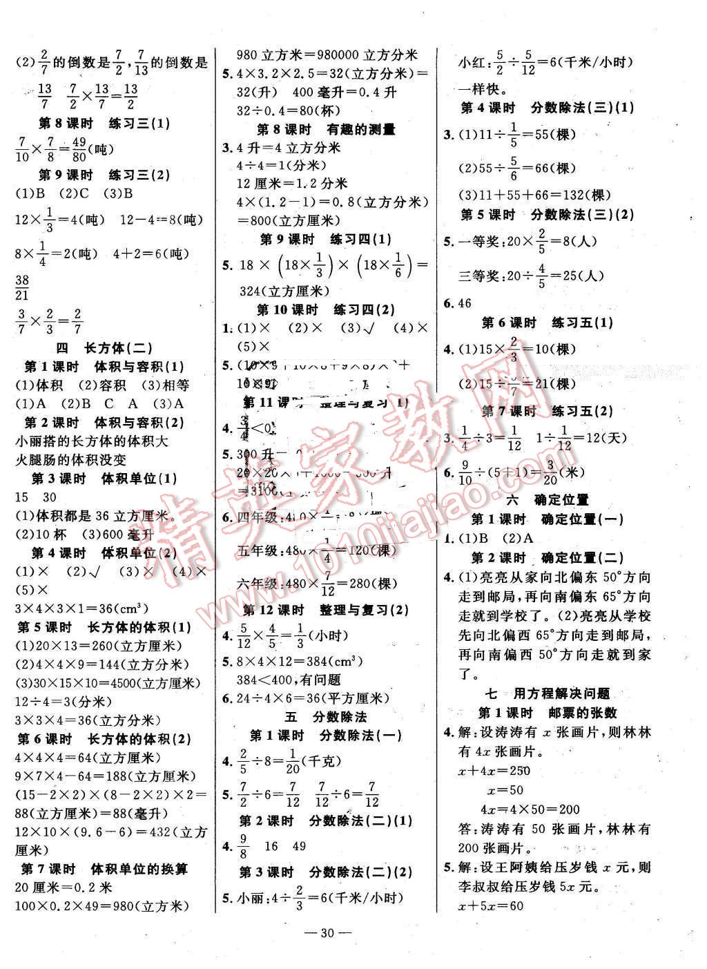 2016年樂享數(shù)學導學練習五年級下冊北師大版 第2頁