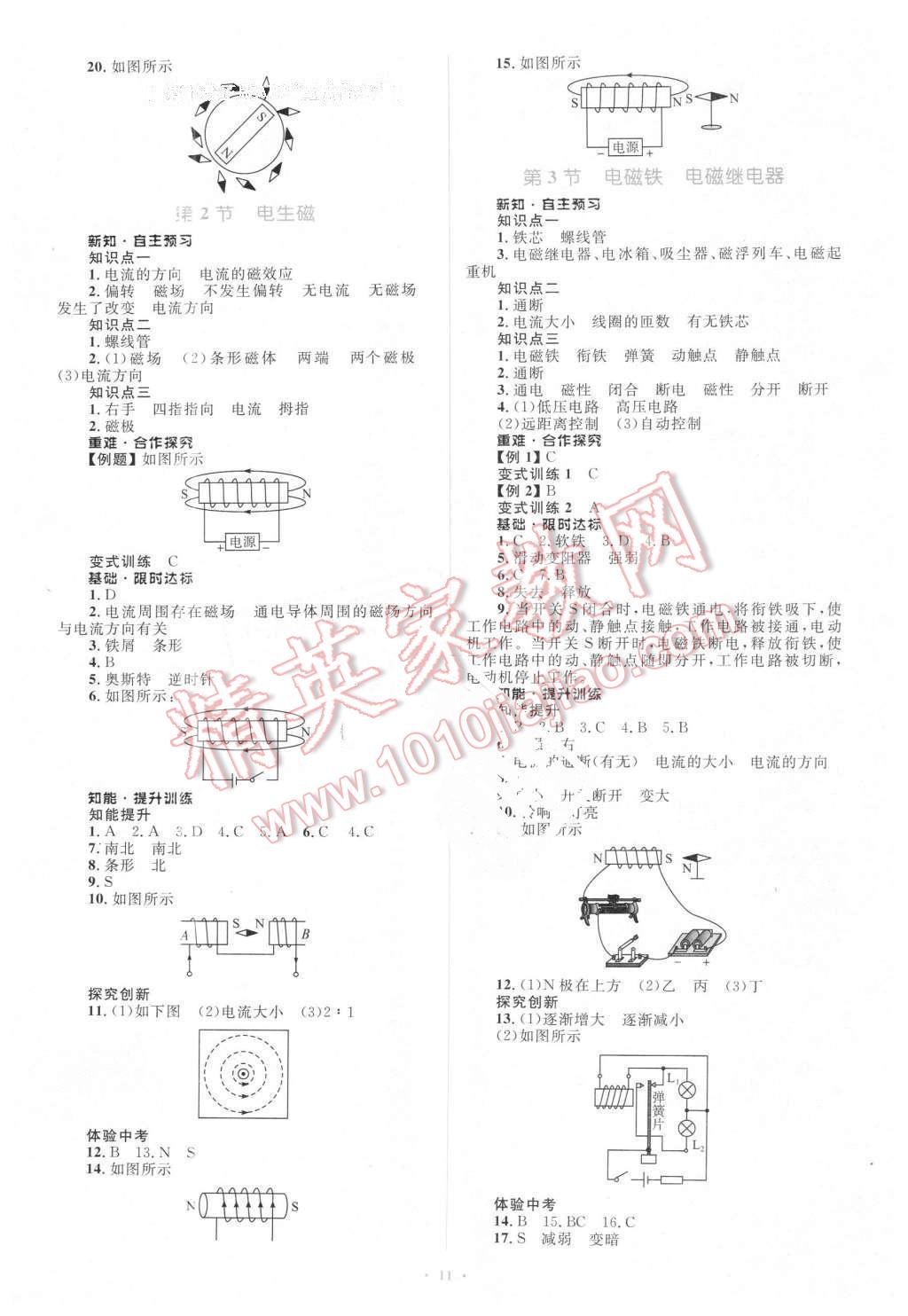 2016年新課標(biāo)初中同步學(xué)習(xí)目標(biāo)與檢測(cè)九年級(jí)物理下冊(cè)人教版 第3頁(yè)