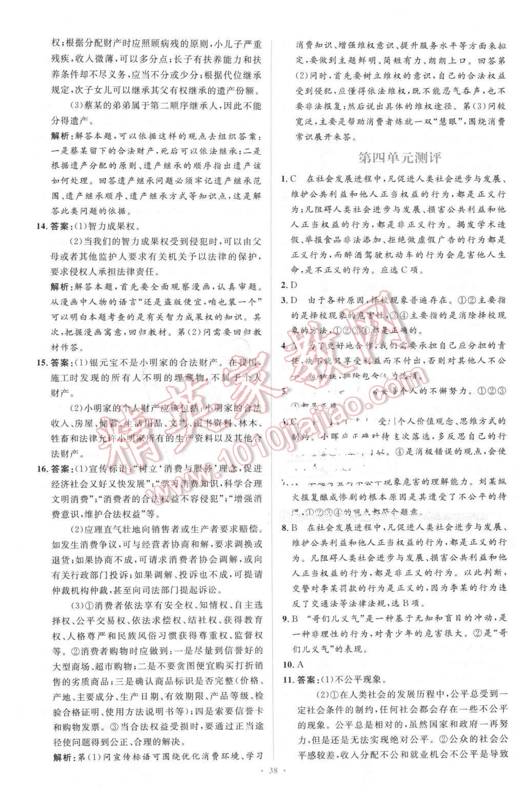 2016年新課標初中同步學習目標與檢測八年級思想品德下冊人教版 第26頁