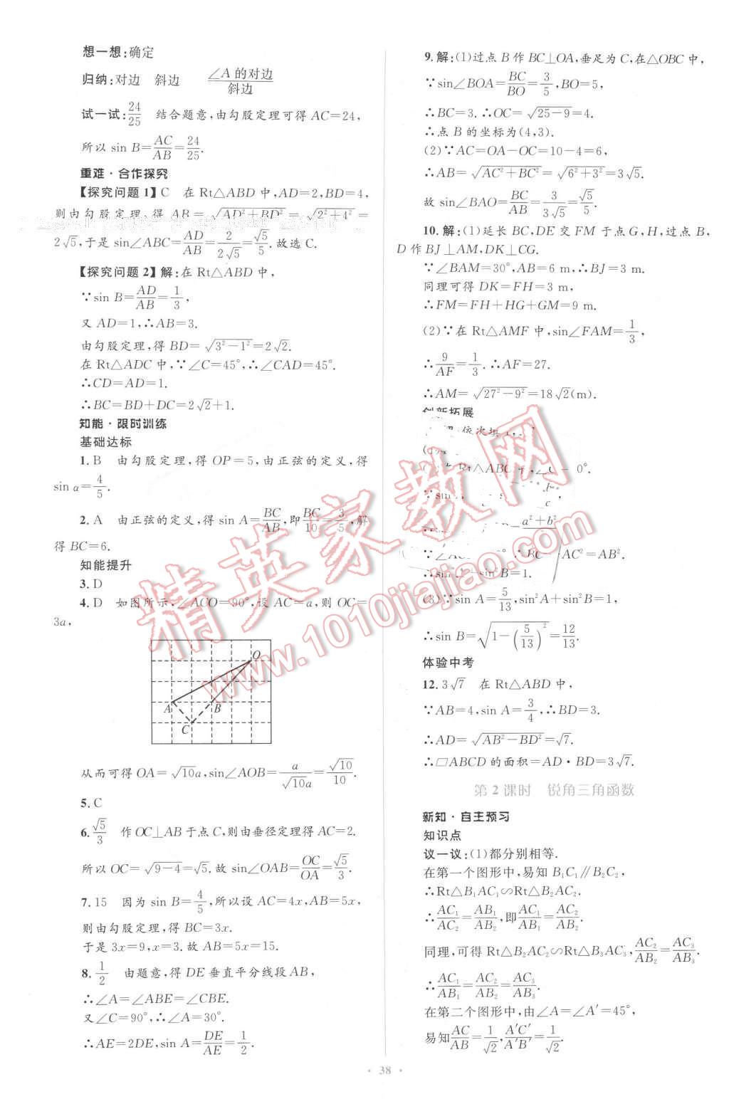 2016年新課標(biāo)初中同步學(xué)習(xí)目標(biāo)與檢測(cè)九年級(jí)數(shù)學(xué)下冊(cè)人教版 第16頁(yè)