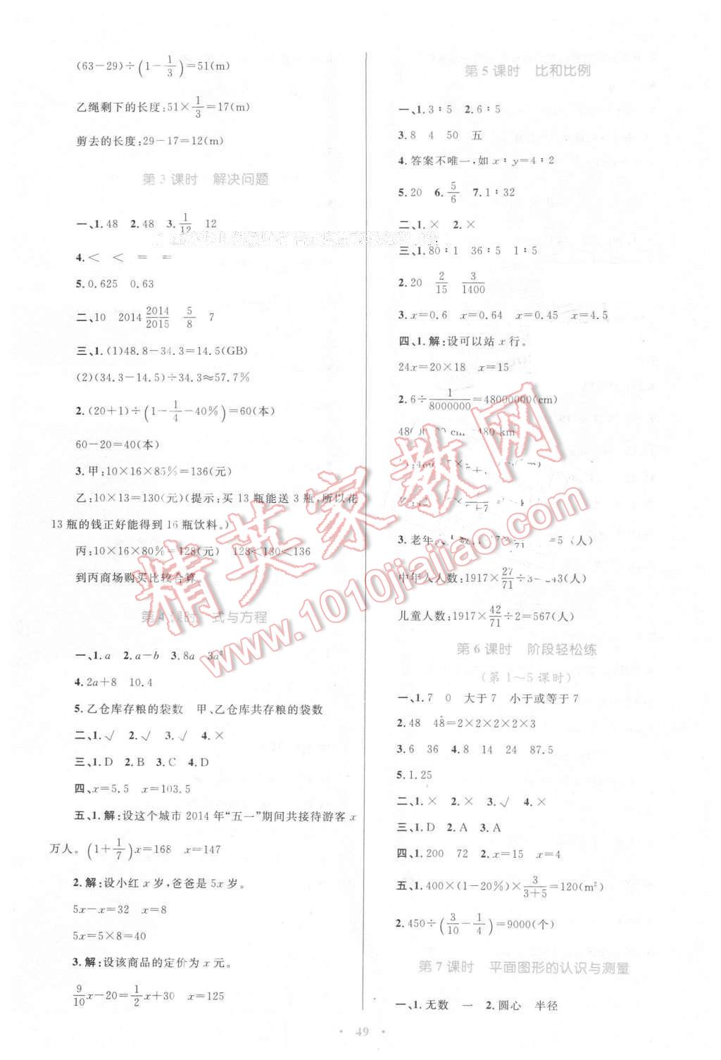 2016年新课标小学同步学习目标与检测六年级数学下册人教版 第9页