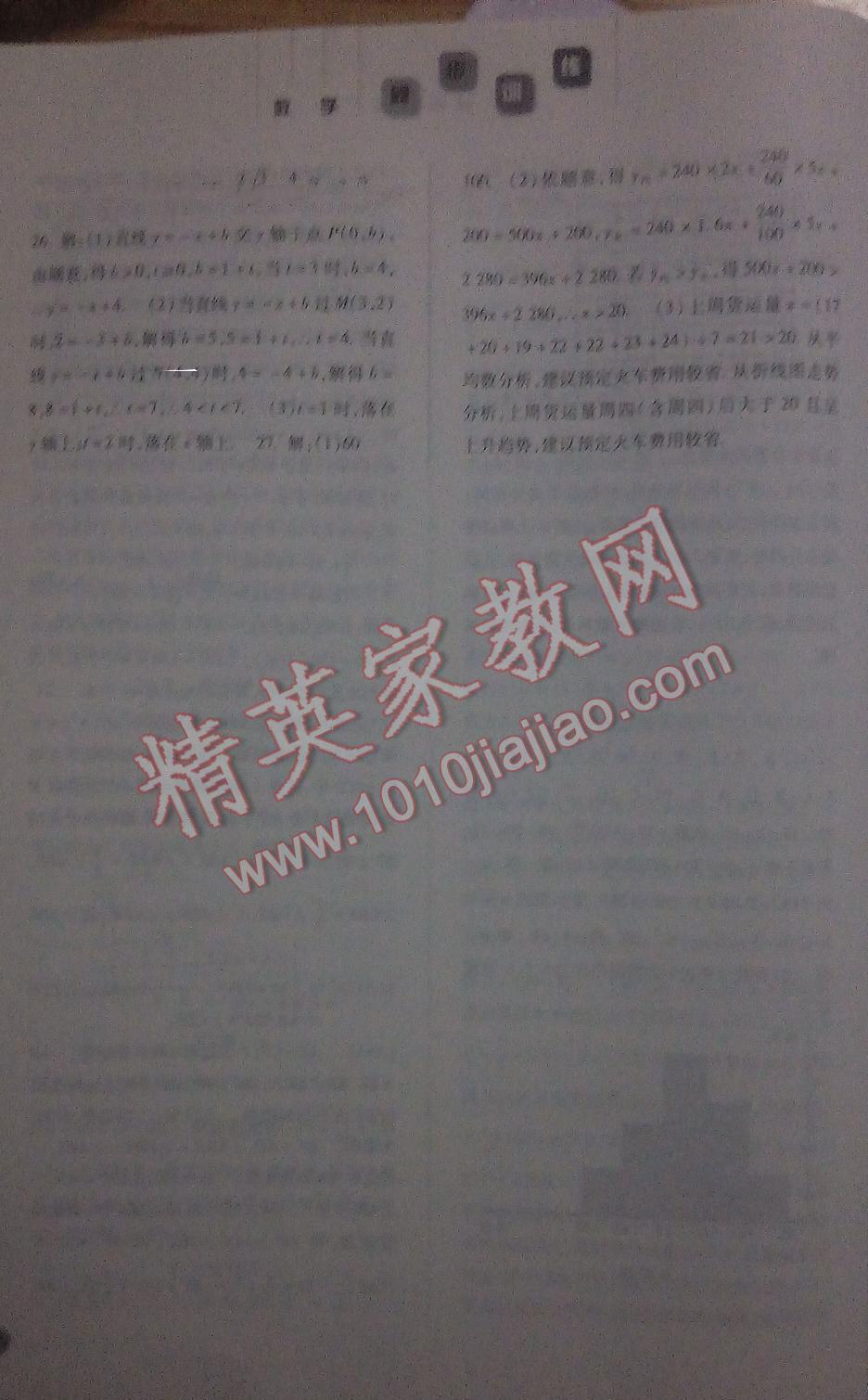 2016年同步訓(xùn)練八年級數(shù)學(xué)下冊人教版河北人民出版社 第22頁