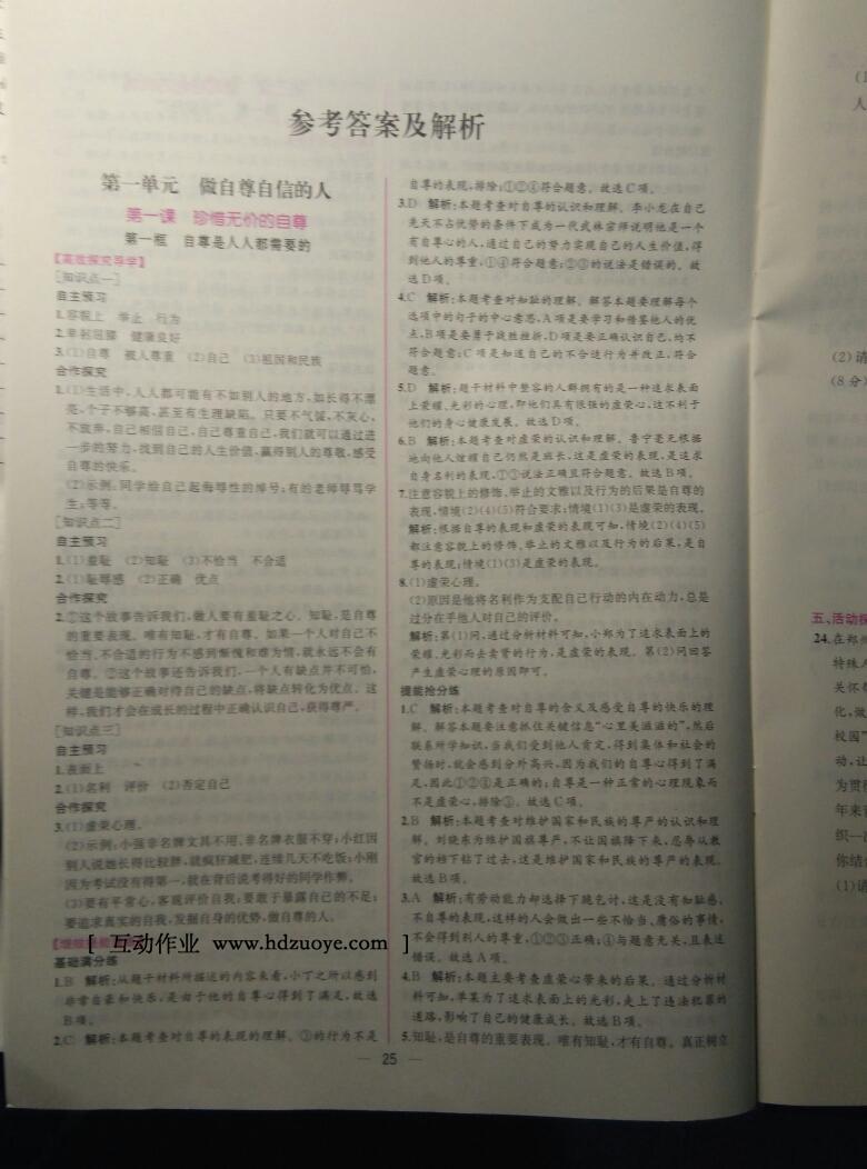 2015年同步導(dǎo)學(xué)案課時(shí)練七年級(jí)思想品德下冊(cè)人教版 第67頁(yè)