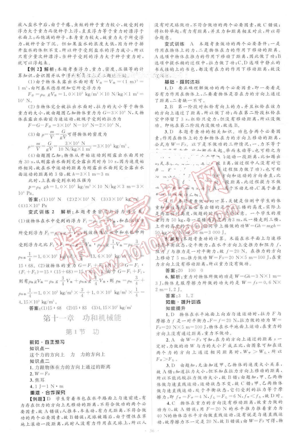 2016年新課標初中同步學習目標與檢測八年級物理下冊人教版 第20頁