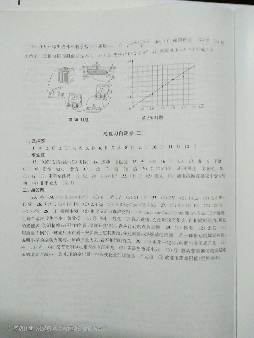 2016年综合素质学英语随堂反馈2九年级下册 第31页