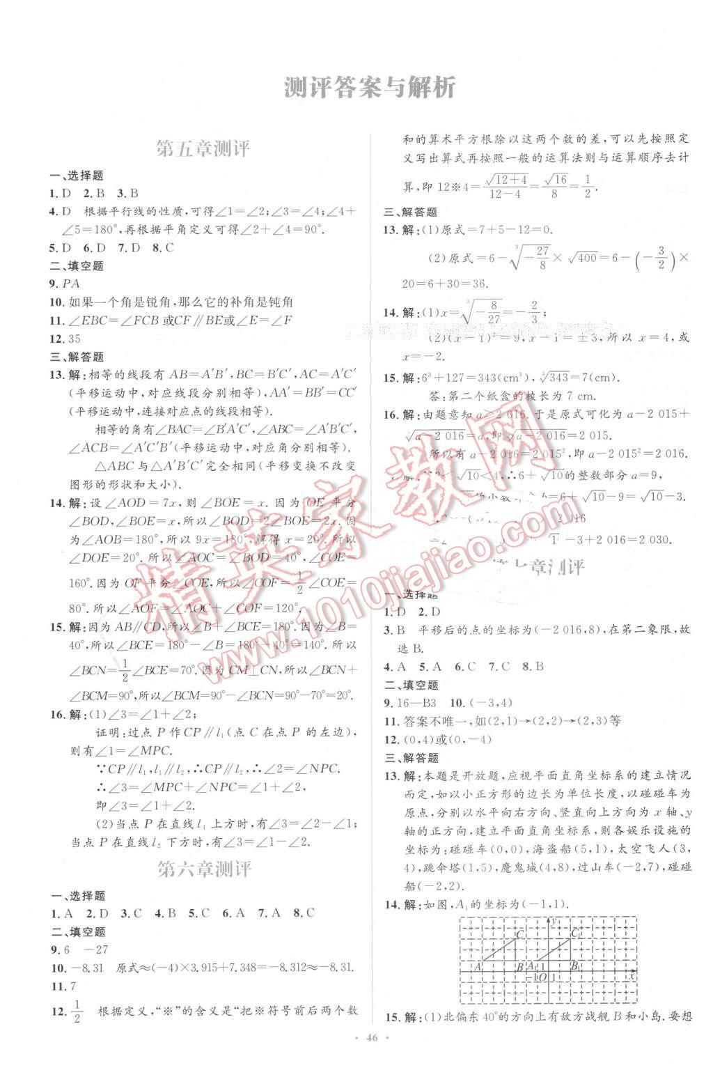 2016年新課標(biāo)初中同步學(xué)習(xí)目標(biāo)與檢測(cè)七年級(jí)數(shù)學(xué)下冊(cè)人教版 第32頁