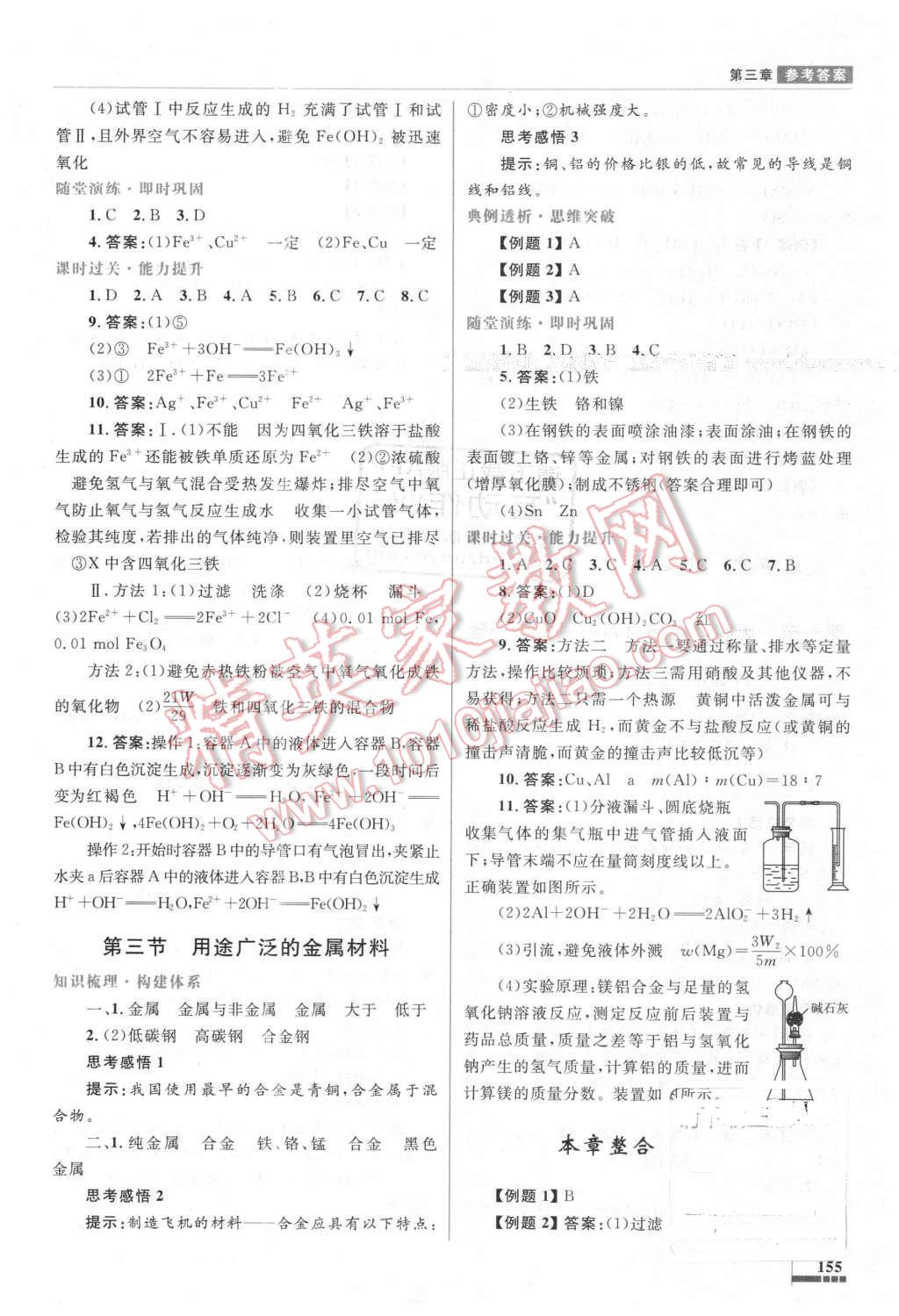 2016年高中同步測(cè)控優(yōu)化設(shè)計(jì)化學(xué)必修1人教版 第18頁(yè)