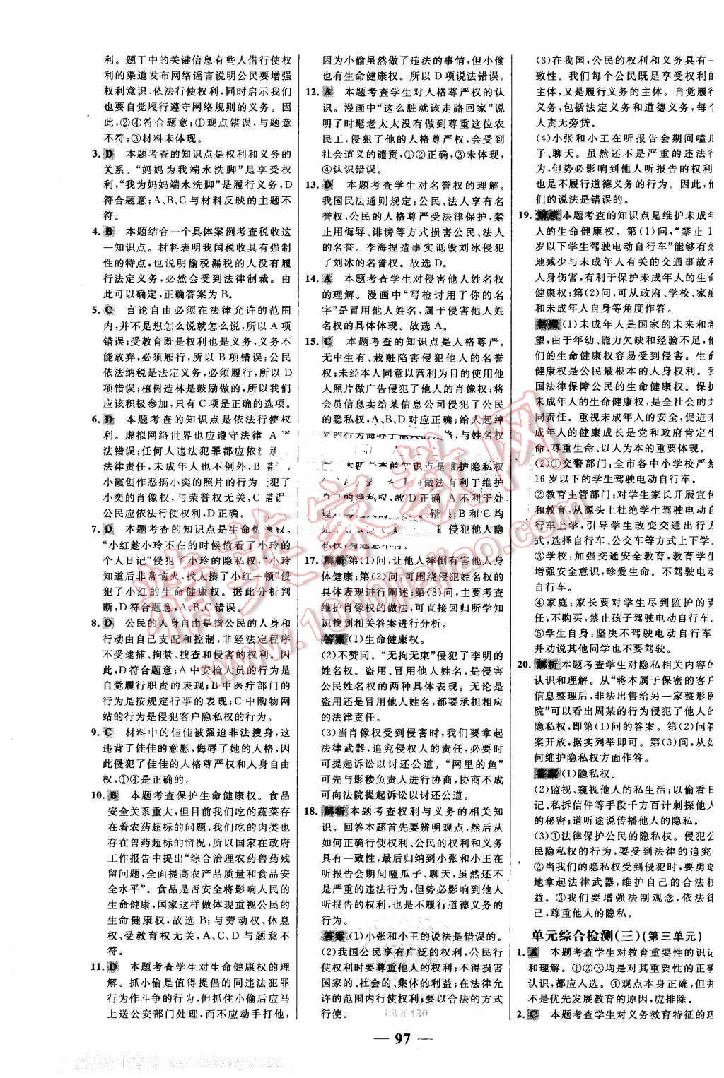 2016年世纪金榜百练百胜八年级思想品德下册人教版 第21页