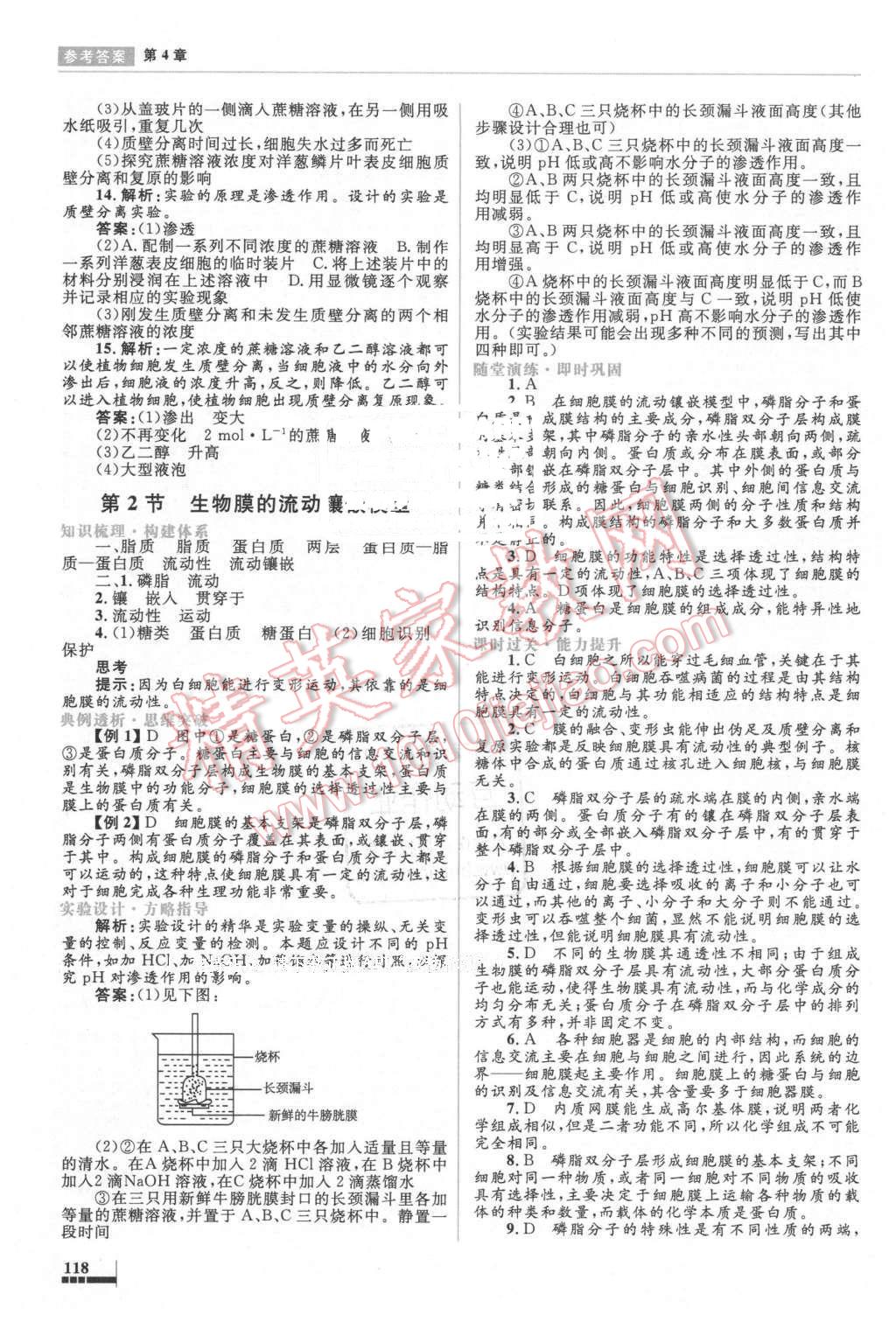 2016年高中同步測控優(yōu)化設(shè)計生物必修1人教版 第12頁