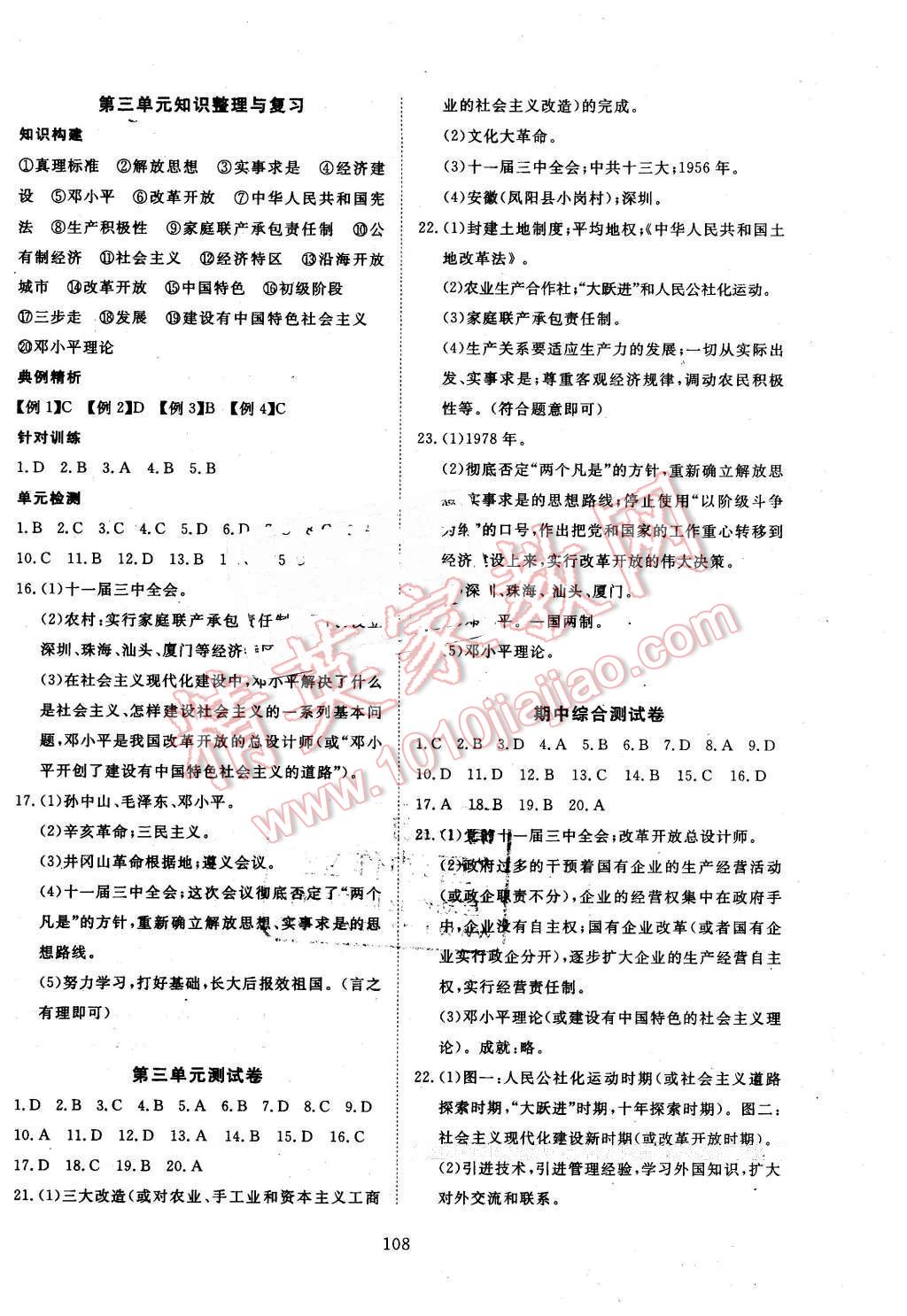 2016年351高效课堂导学案八年级历史下册人教版 第8页