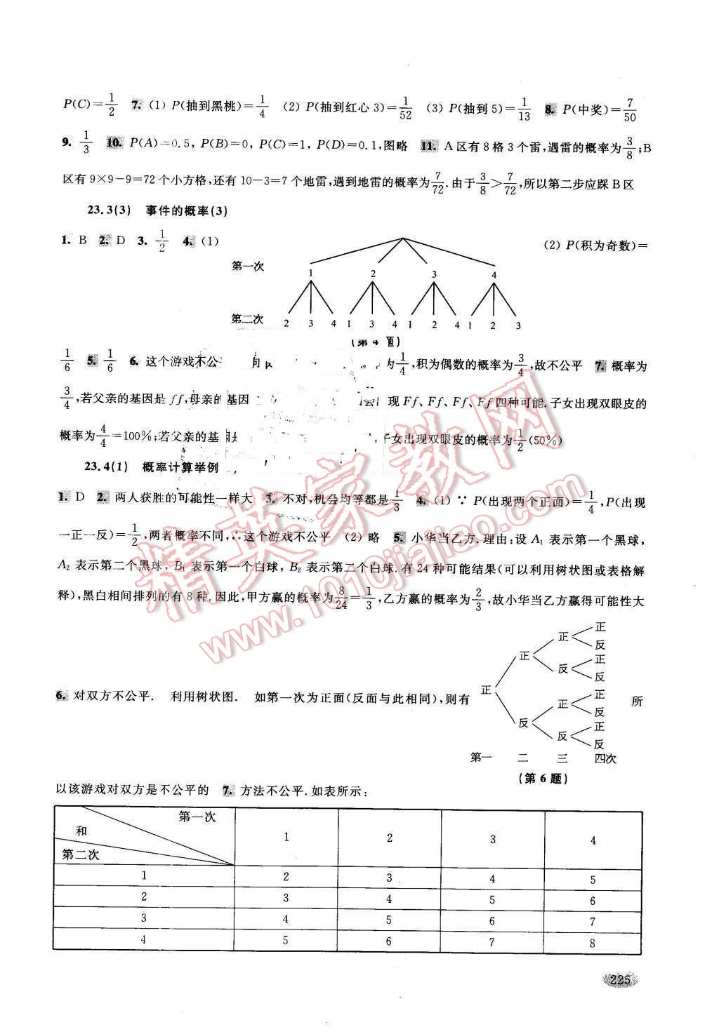 2016年新思路輔導(dǎo)與訓(xùn)練八年級數(shù)學(xué)第二學(xué)期 第18頁