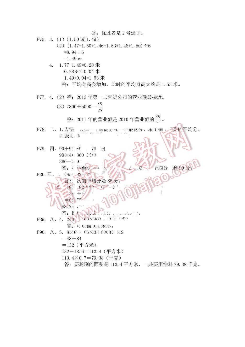 2016年知识与能力训练五年级数学下册北师大版 第9页